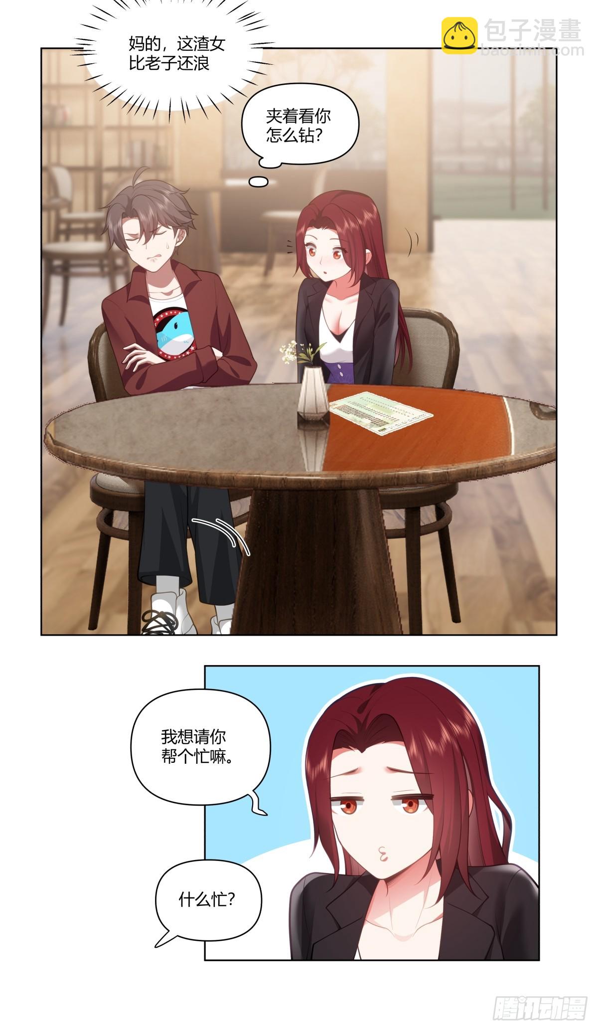 🍘我真没想重生啊 叫爸爸 第19页