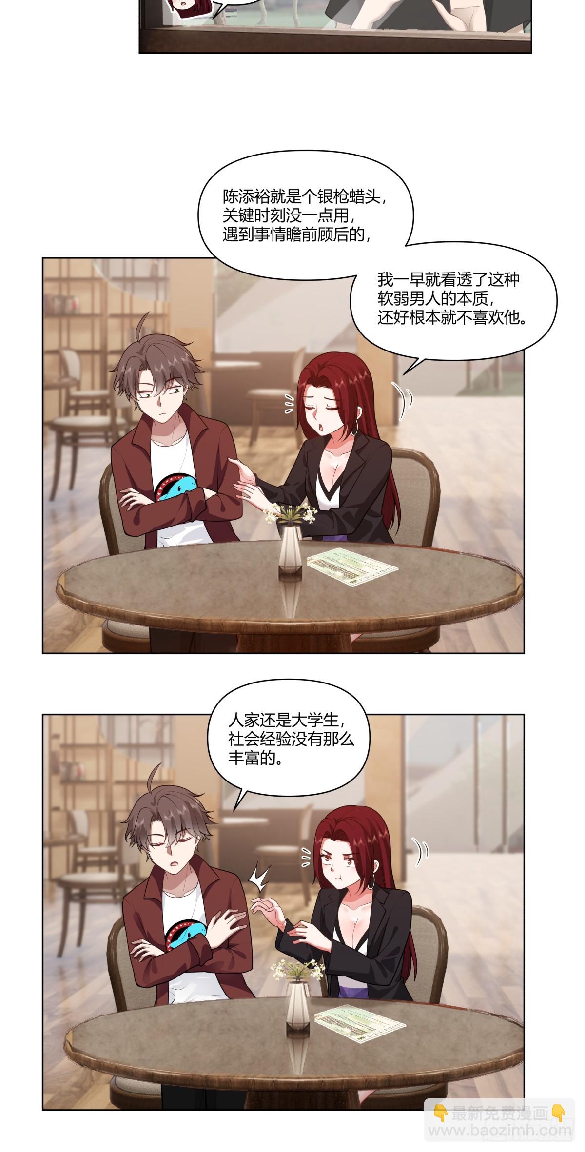 🍘我真没想重生啊 叫爸爸 第23页