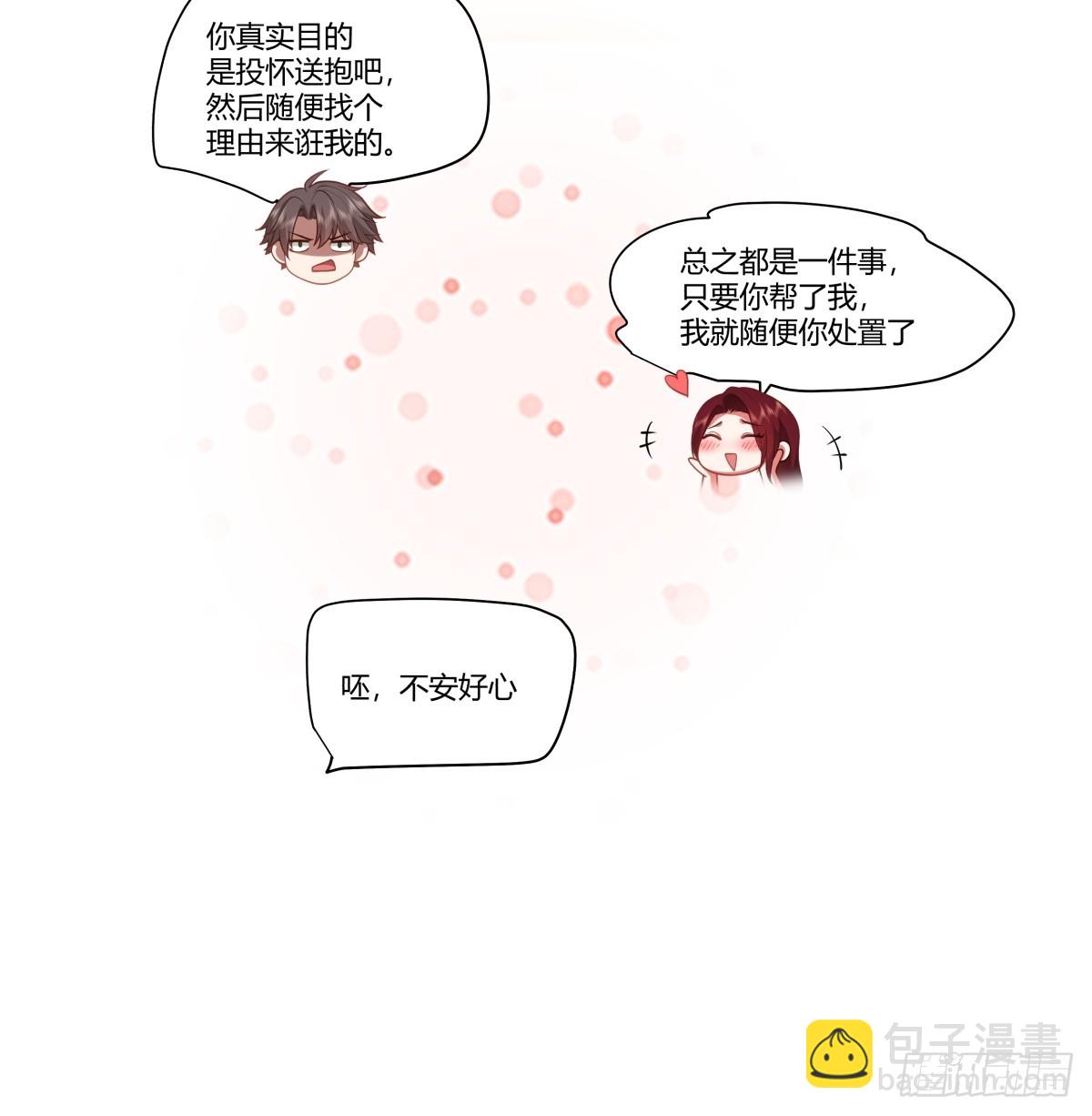 🍘我真没想重生啊 叫爸爸 第28页