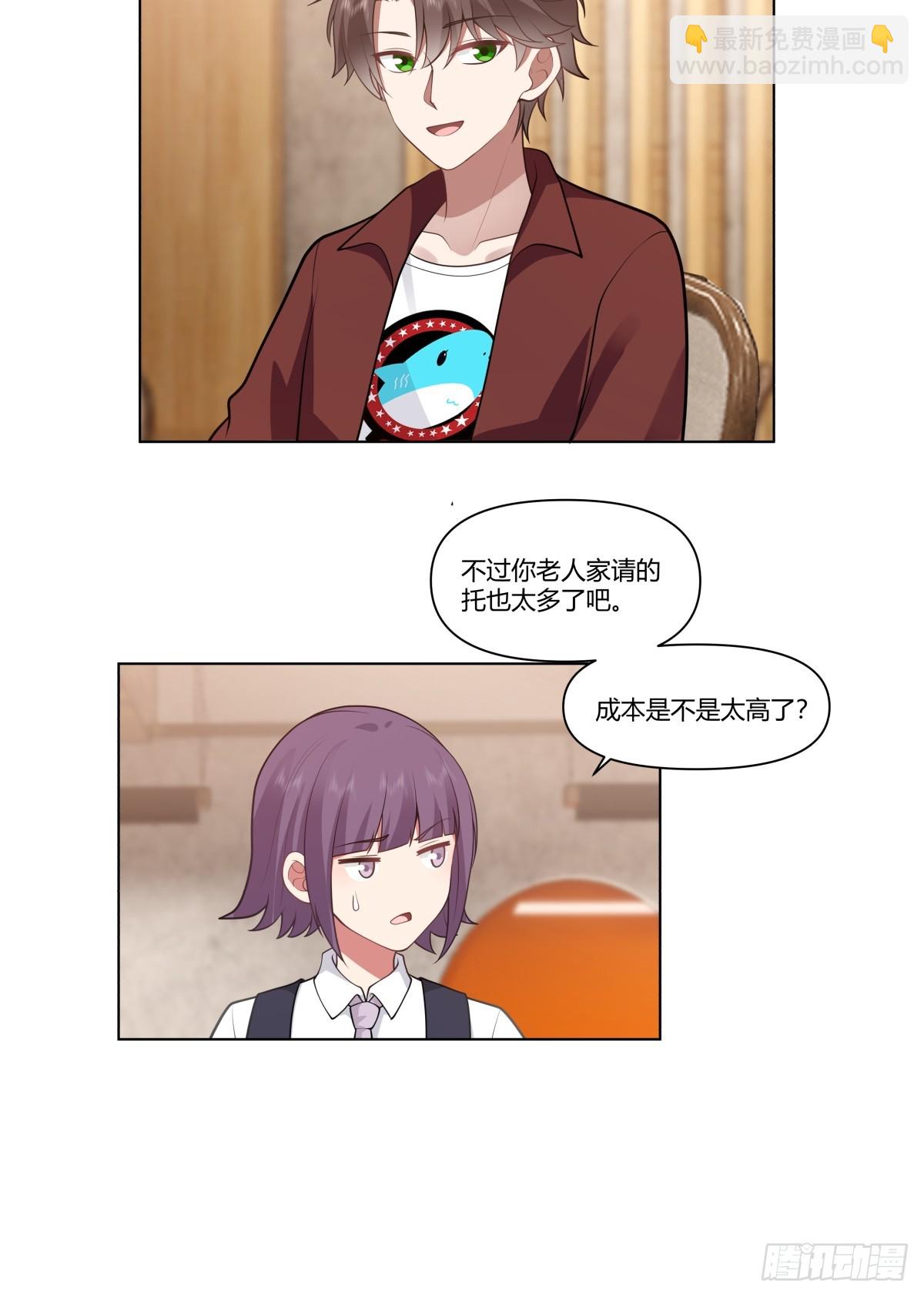 🍘我真没想重生啊 叫爸爸 第9页