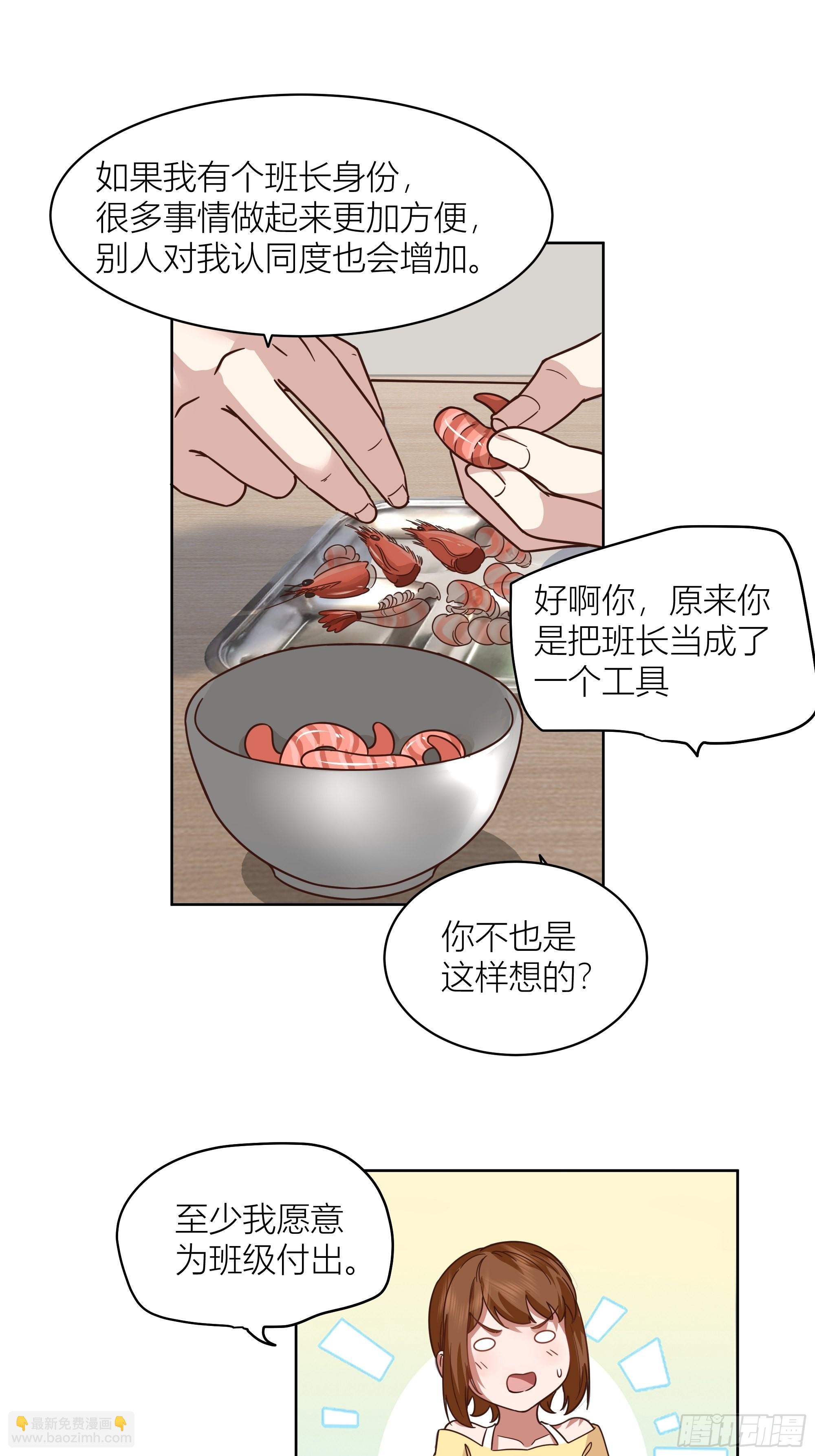 🍘我真没想重生啊 班长姓糖，甜到忧伤 第10页