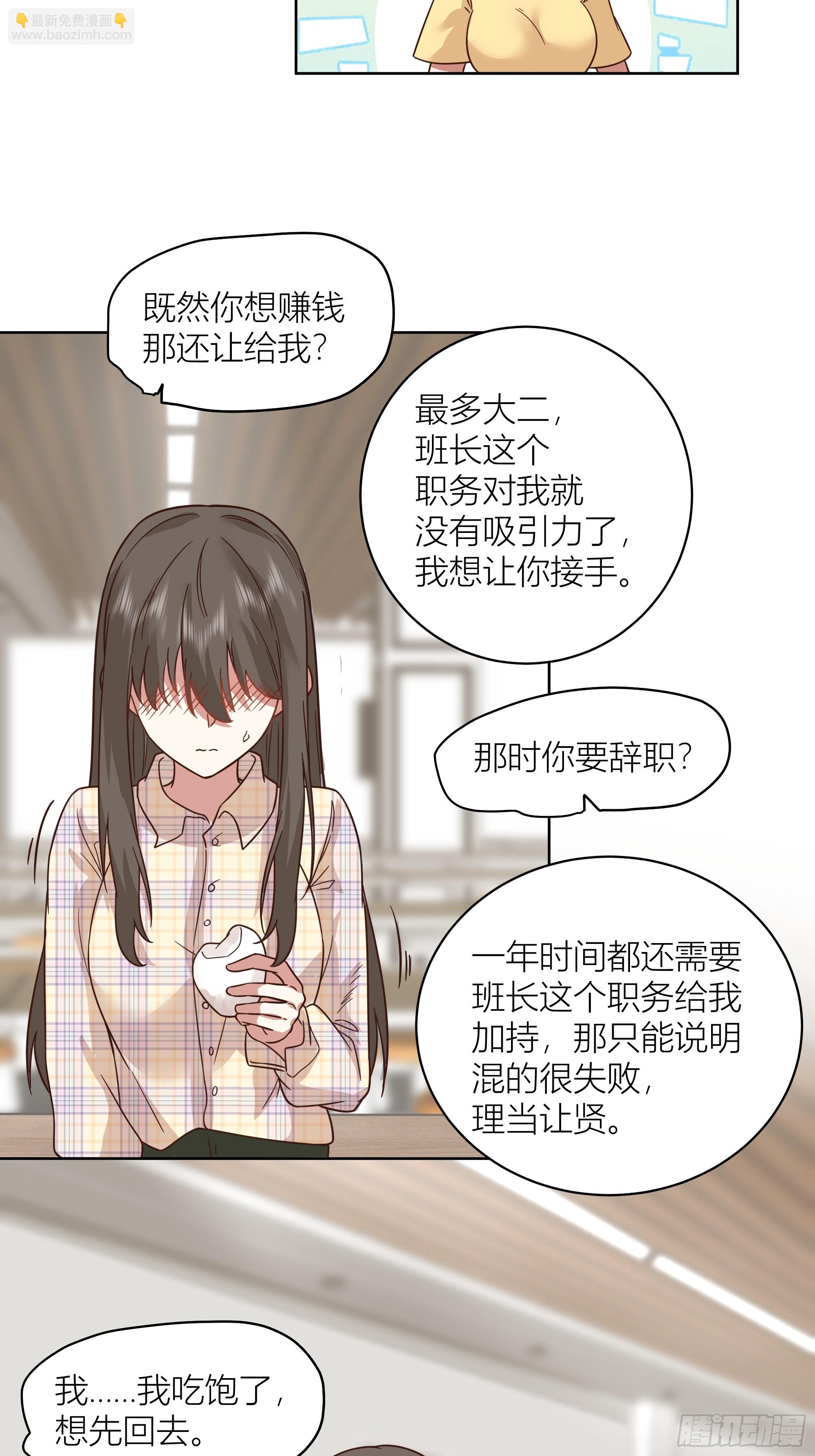 🍘我真没想重生啊 班长姓糖，甜到忧伤 第11页