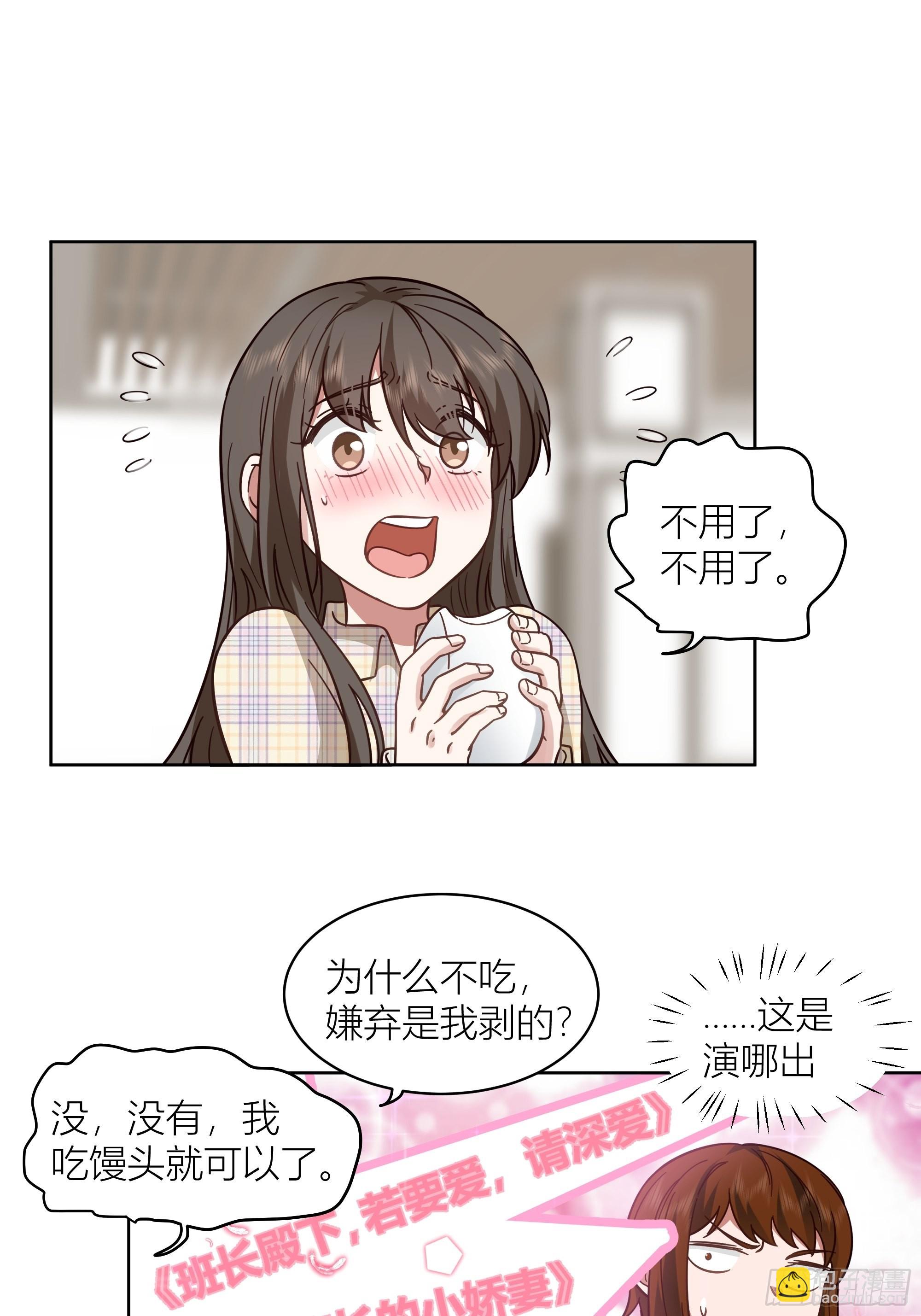 🍘我真没想重生啊 班长姓糖，甜到忧伤 第16页