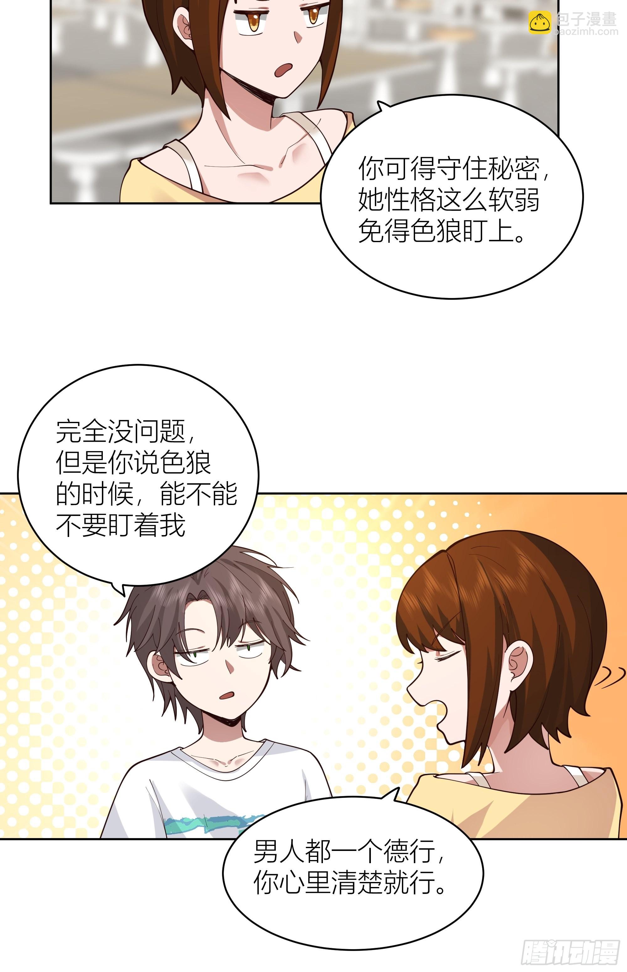 🍘我真没想重生啊 班长姓糖，甜到忧伤 第23页