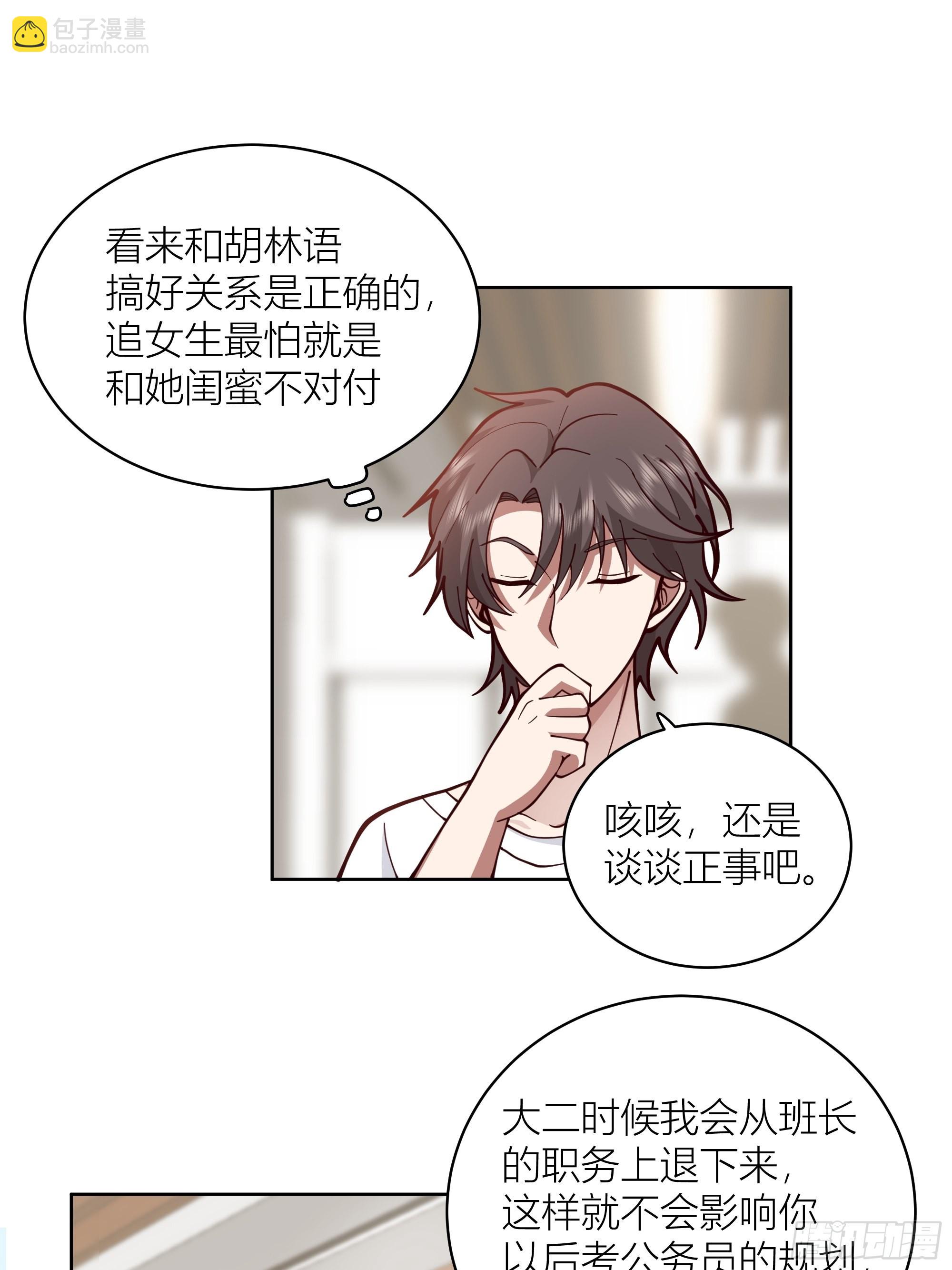 🍘我真没想重生啊 班长姓糖，甜到忧伤 第24页