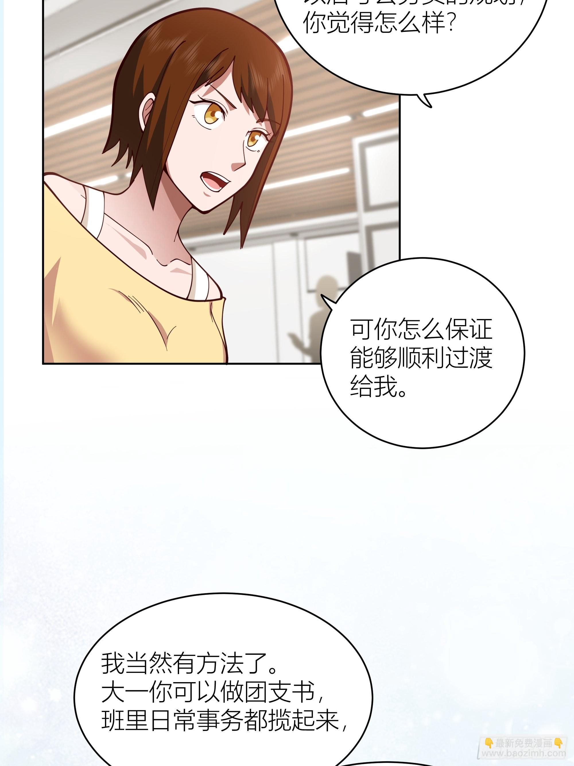 🍘我真没想重生啊 班长姓糖，甜到忧伤 第25页