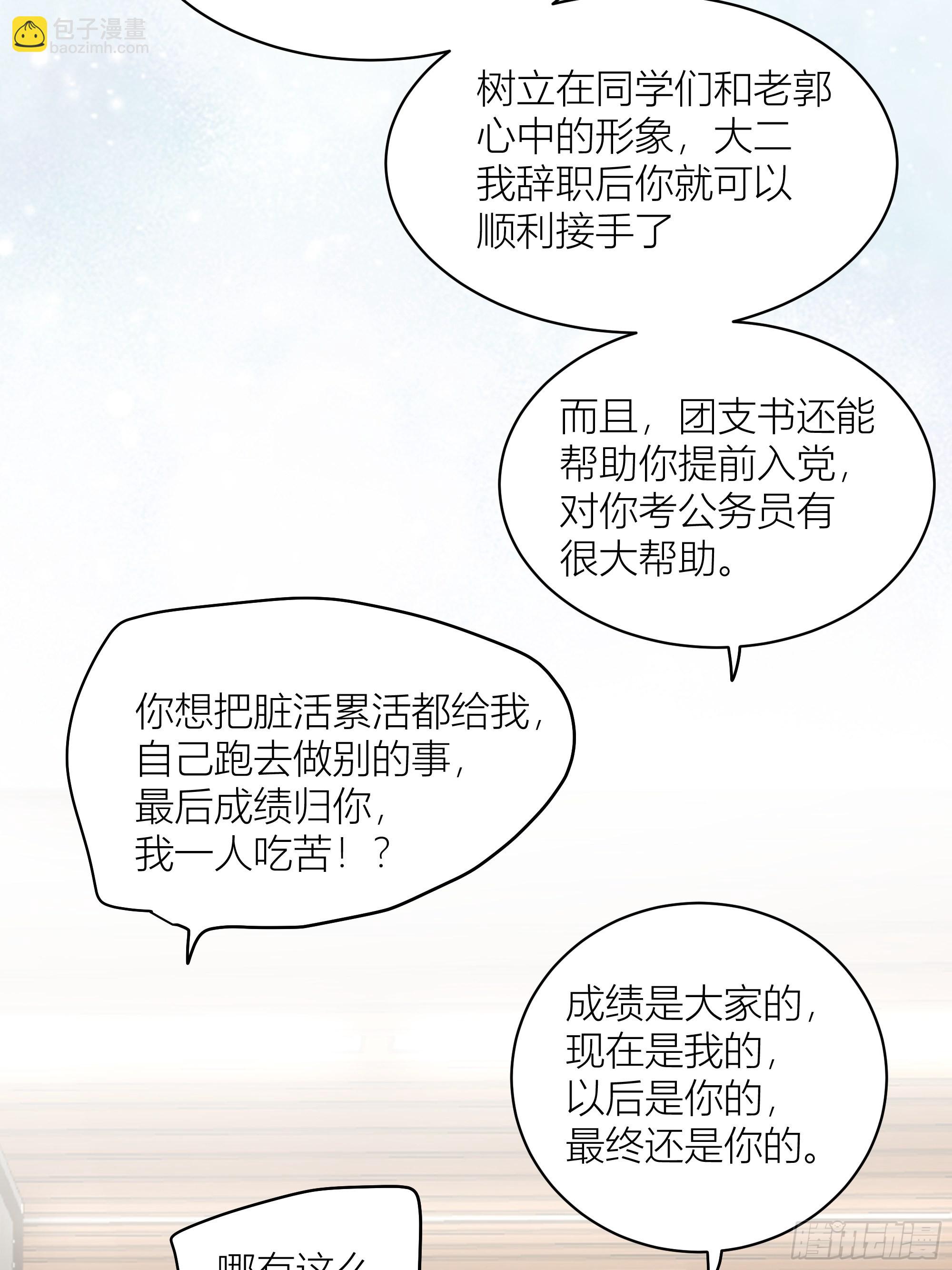 🍘我真没想重生啊 班长姓糖，甜到忧伤 第26页