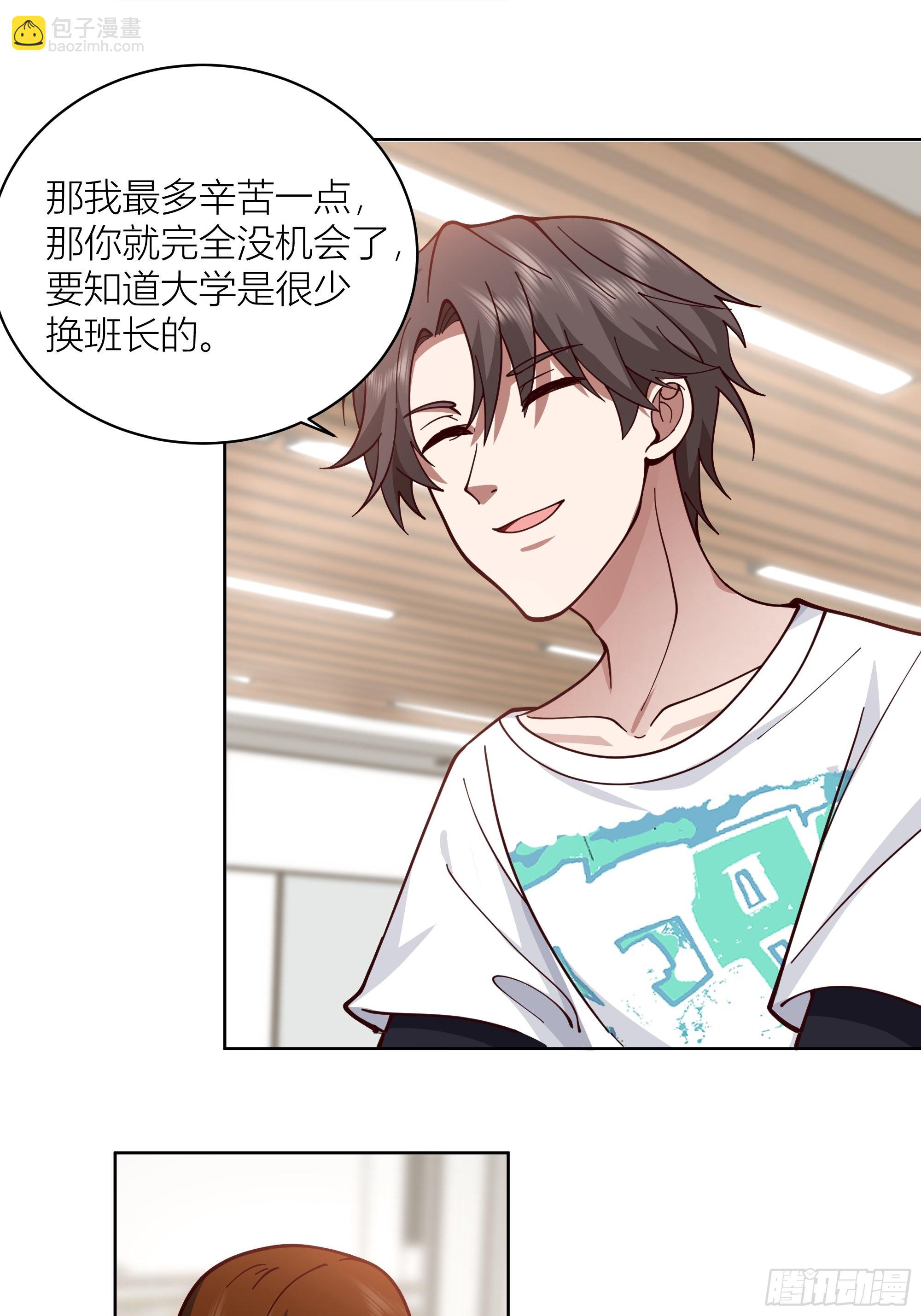🍘我真没想重生啊 班长姓糖，甜到忧伤 第30页