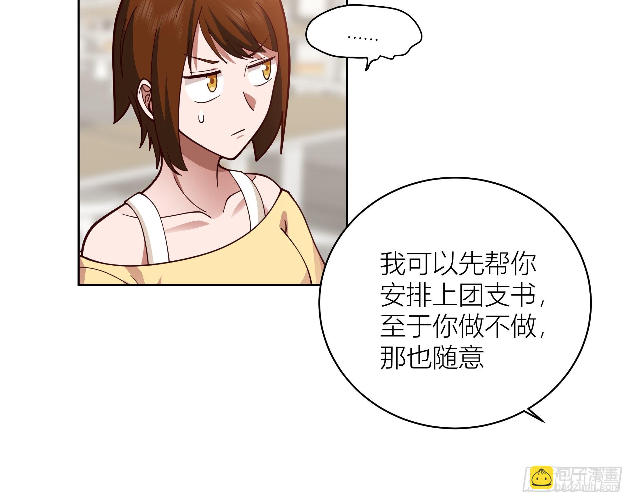 🍘我真没想重生啊 班长姓糖，甜到忧伤 第31页