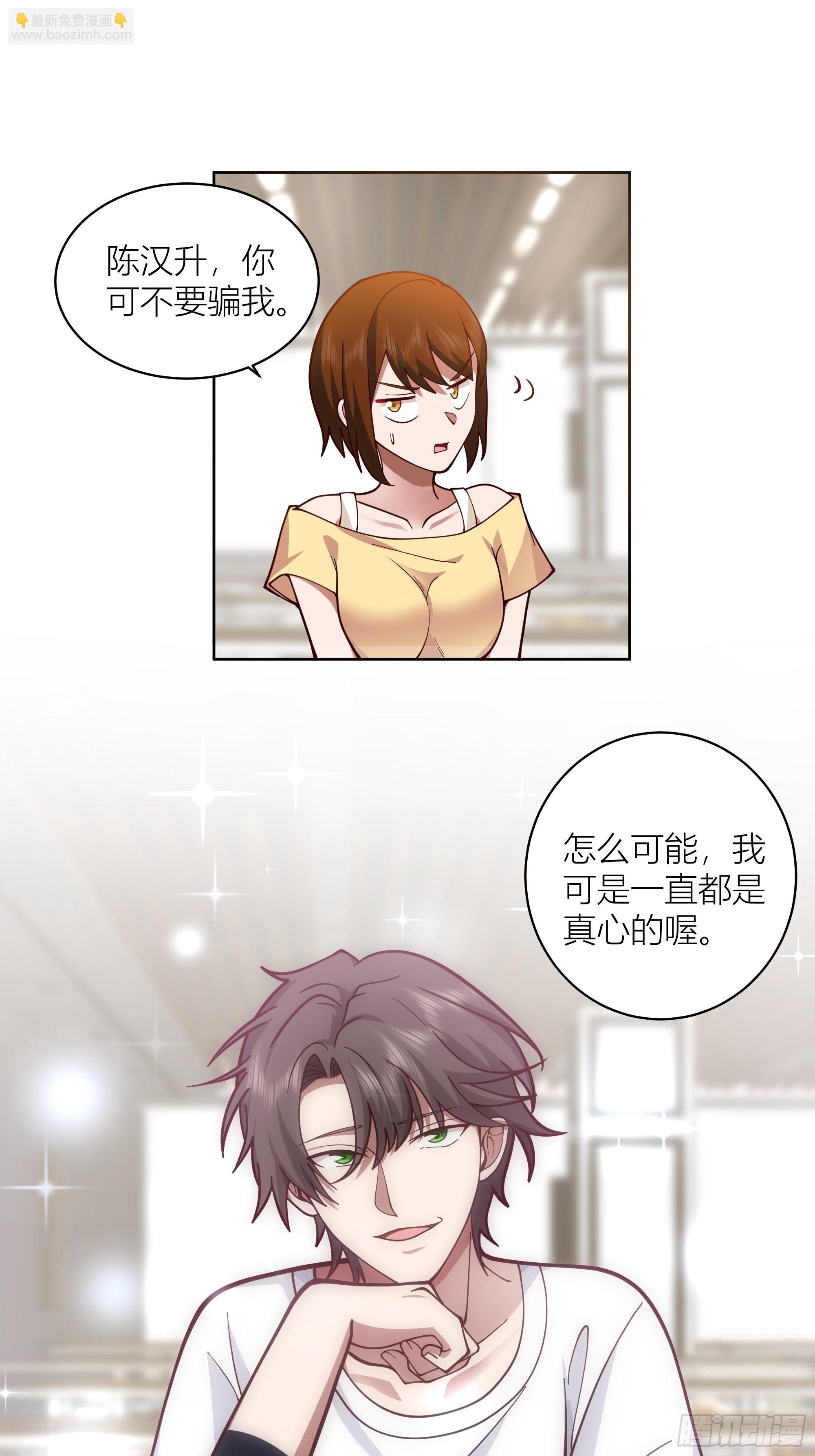 🍘我真没想重生啊 班长姓糖，甜到忧伤 第32页