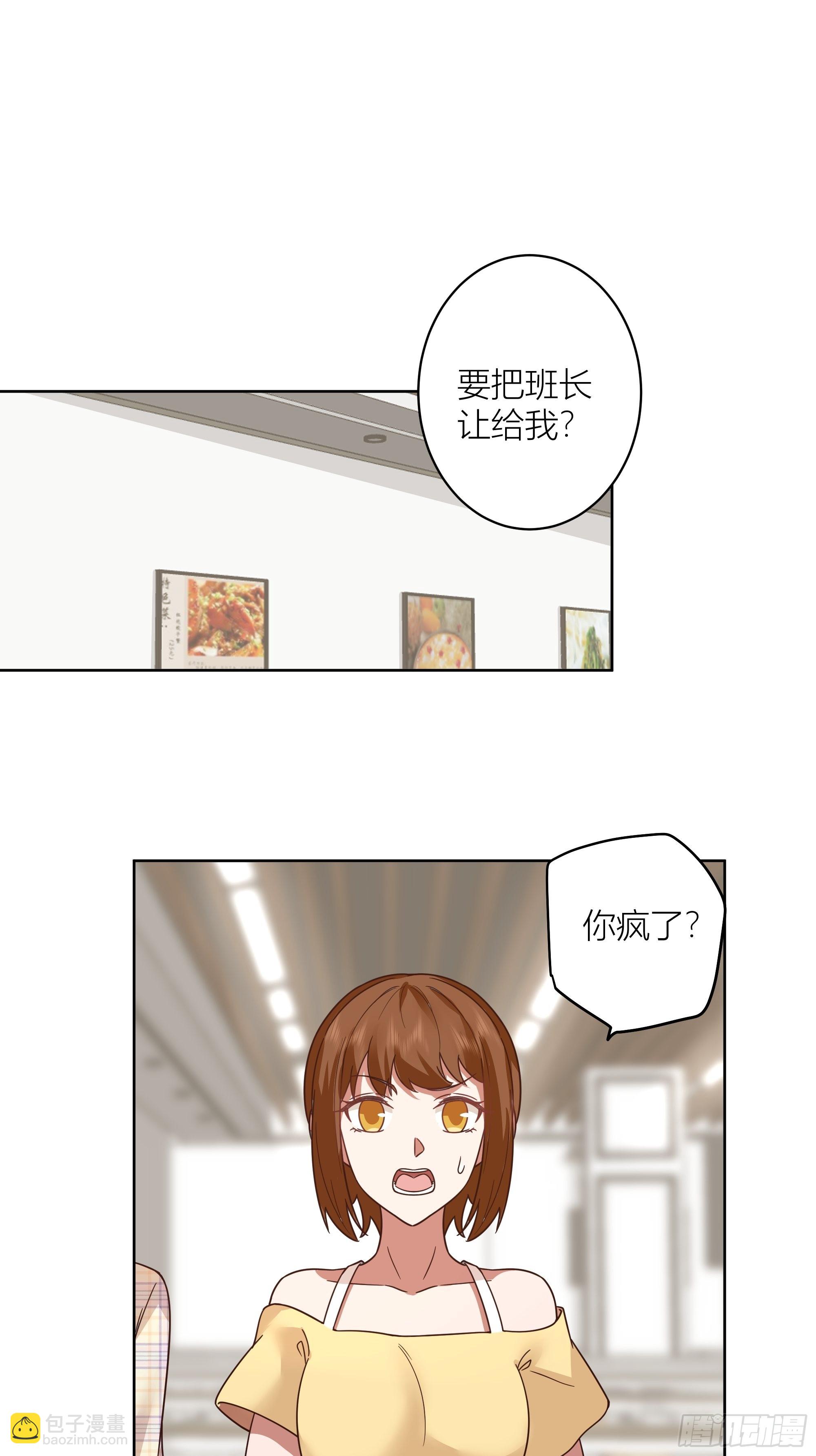 🍘我真没想重生啊 班长姓糖，甜到忧伤 第4页