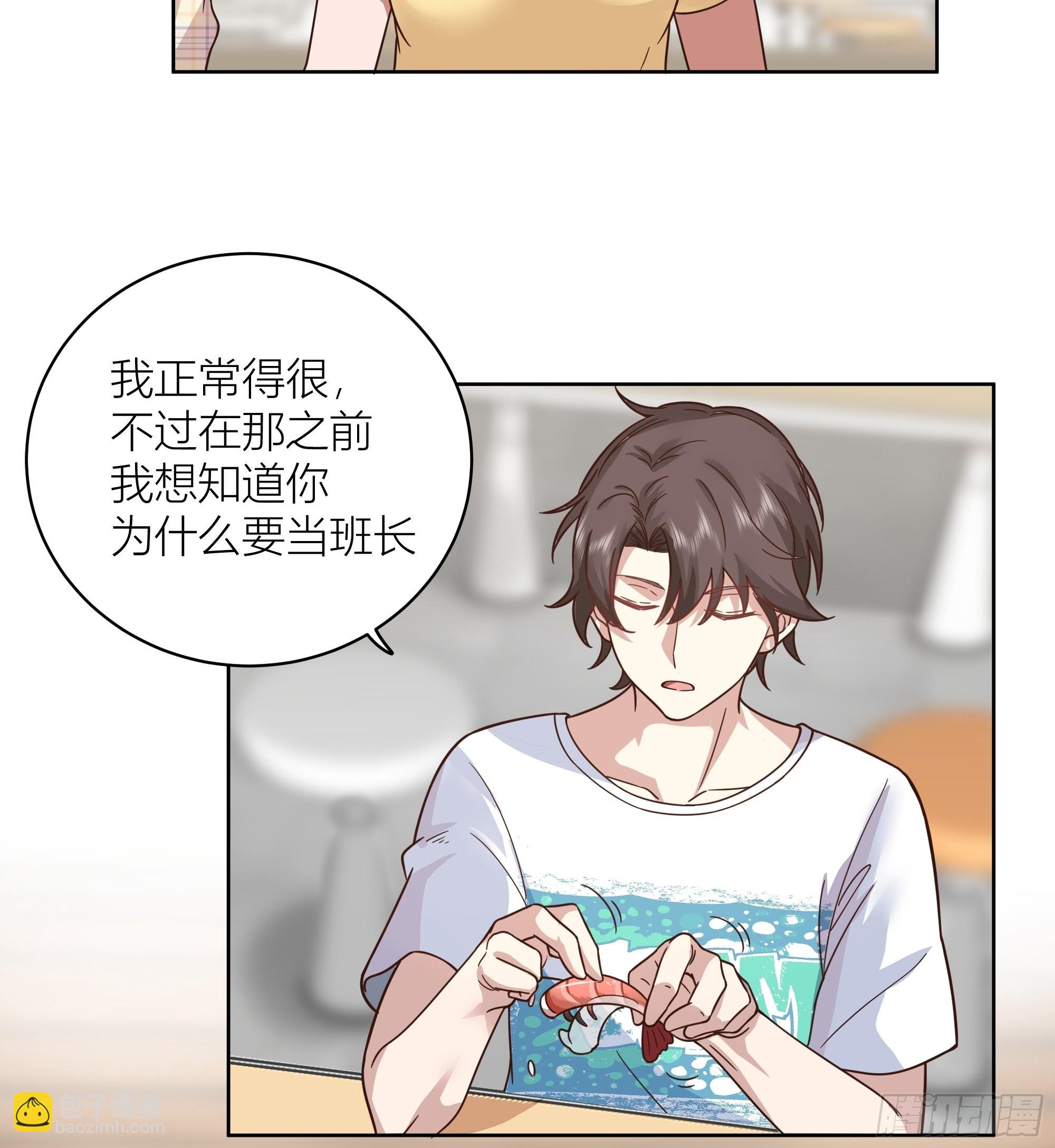 🍘我真没想重生啊 班长姓糖，甜到忧伤 第5页