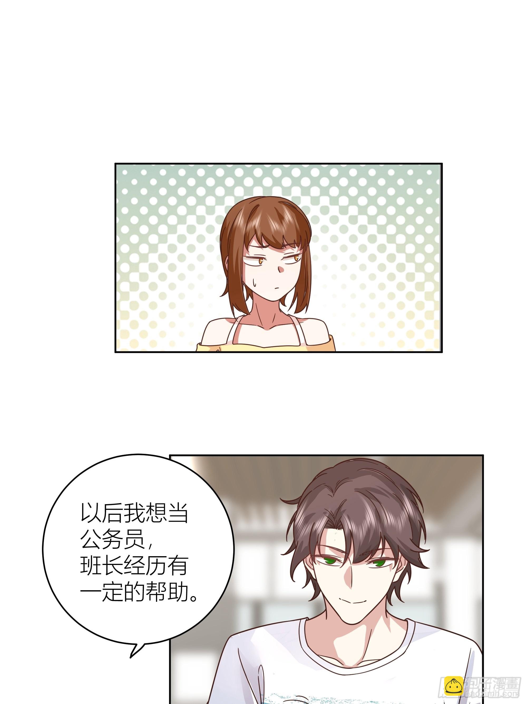 🍘我真没想重生啊 班长姓糖，甜到忧伤 第7页