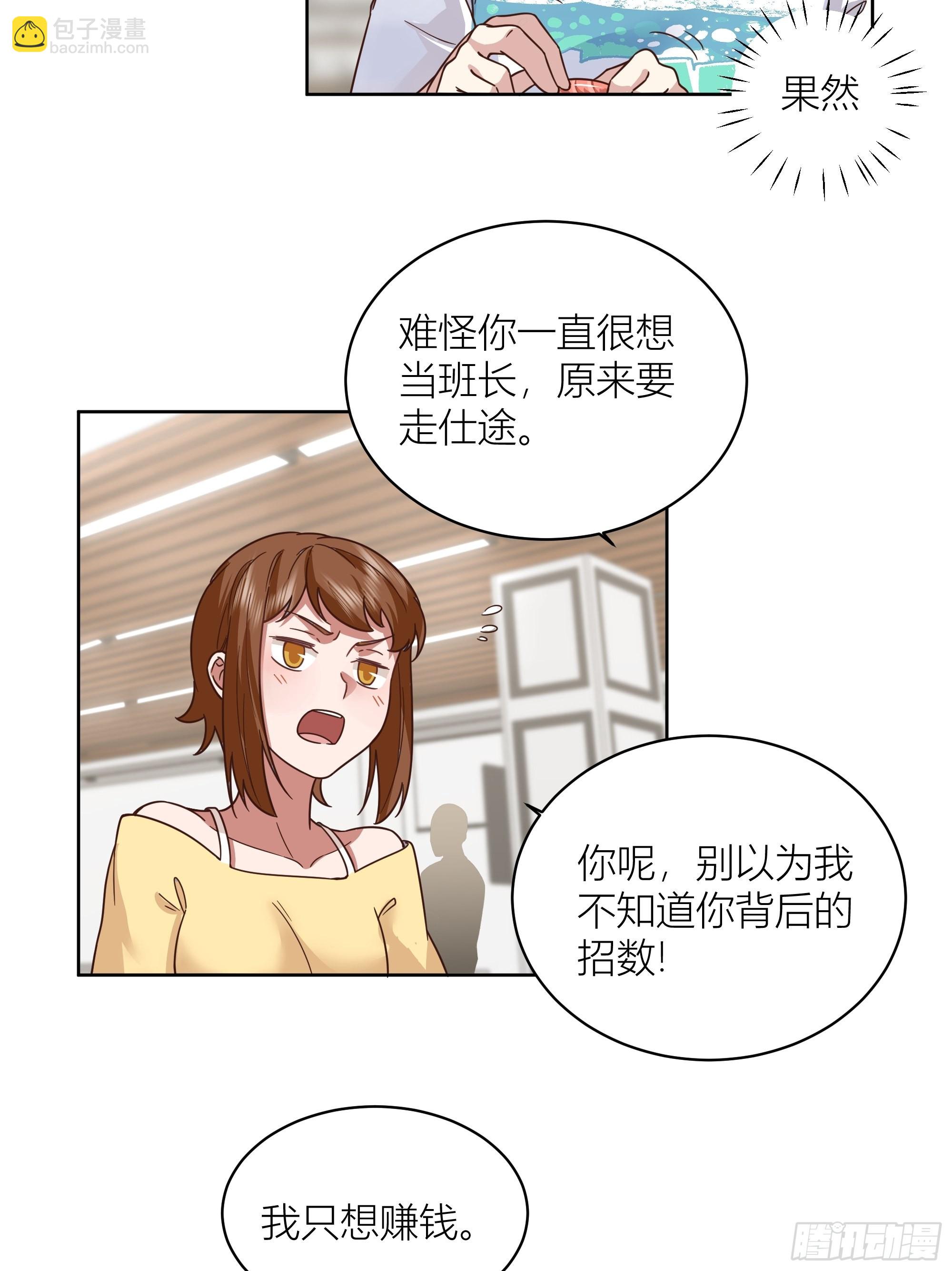 🍘我真没想重生啊 班长姓糖，甜到忧伤 第8页
