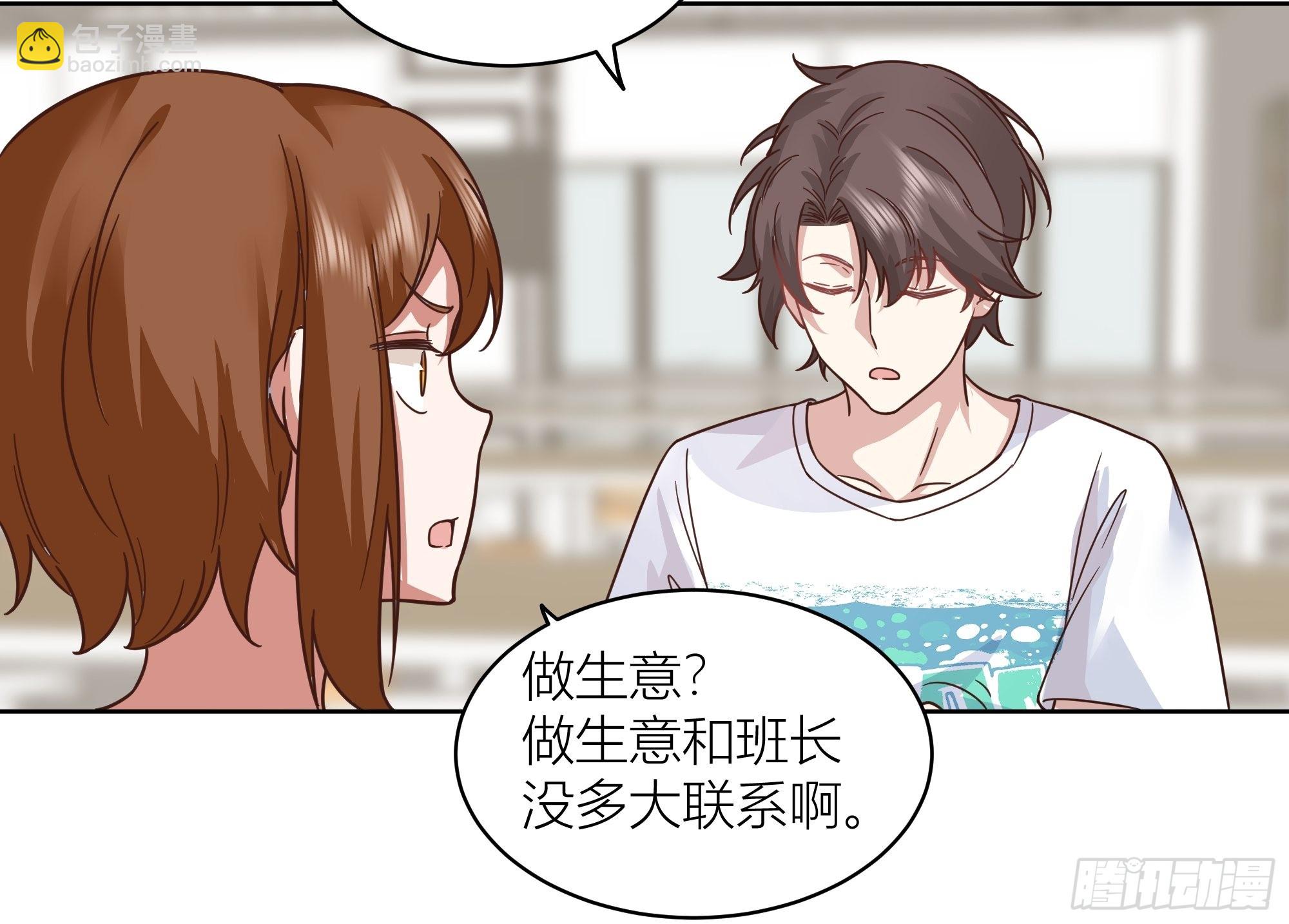 🍘我真没想重生啊 班长姓糖，甜到忧伤 第9页