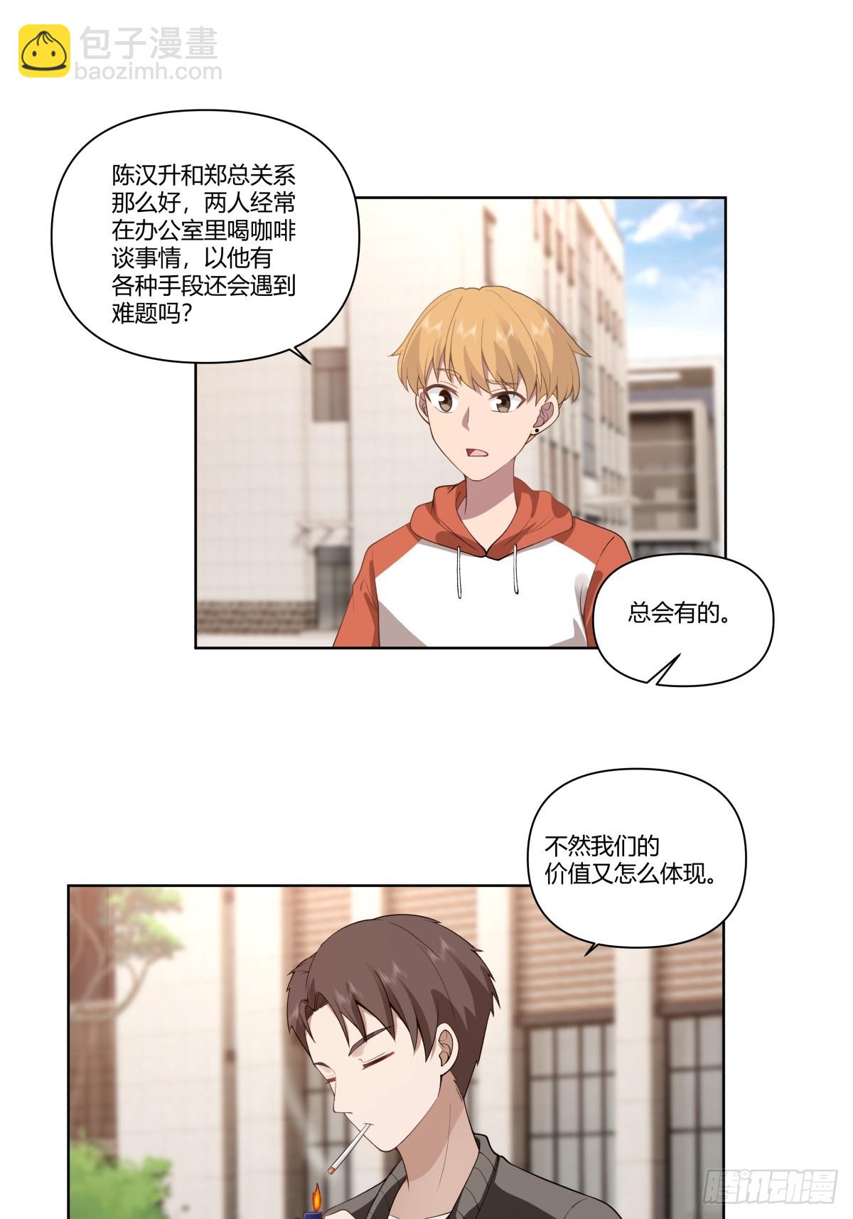 🍘我真没想重生啊 忍让解决不了问题 第14页
