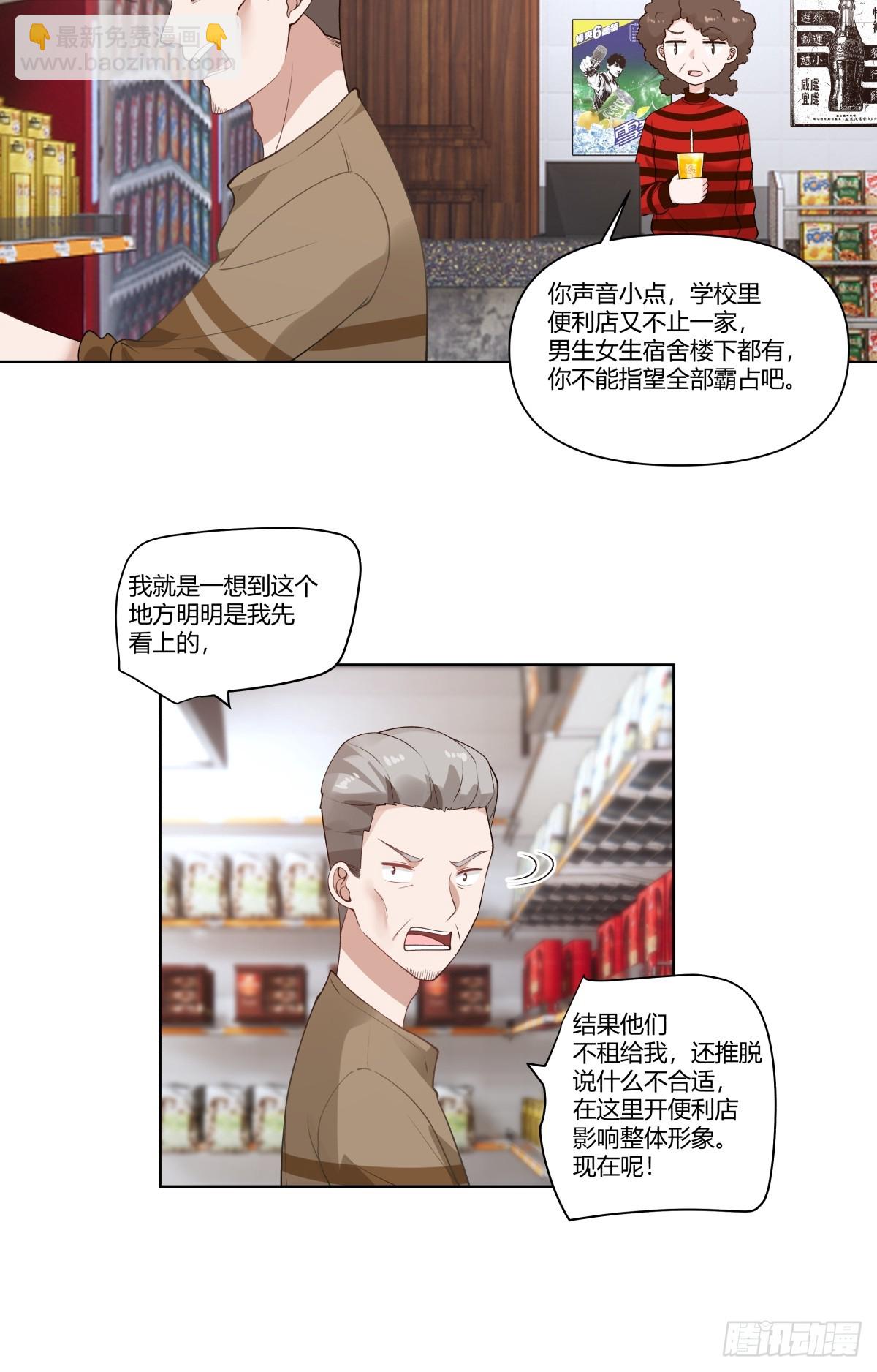 🍘我真没想重生啊 忍让解决不了问题 第21页