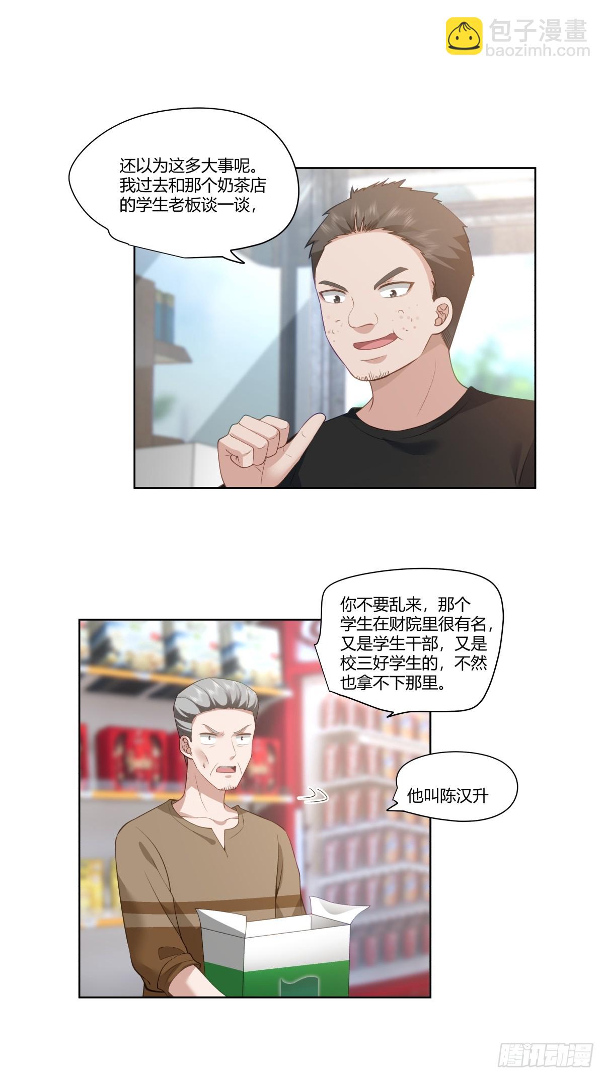 🍘我真没想重生啊 忍让解决不了问题 第24页