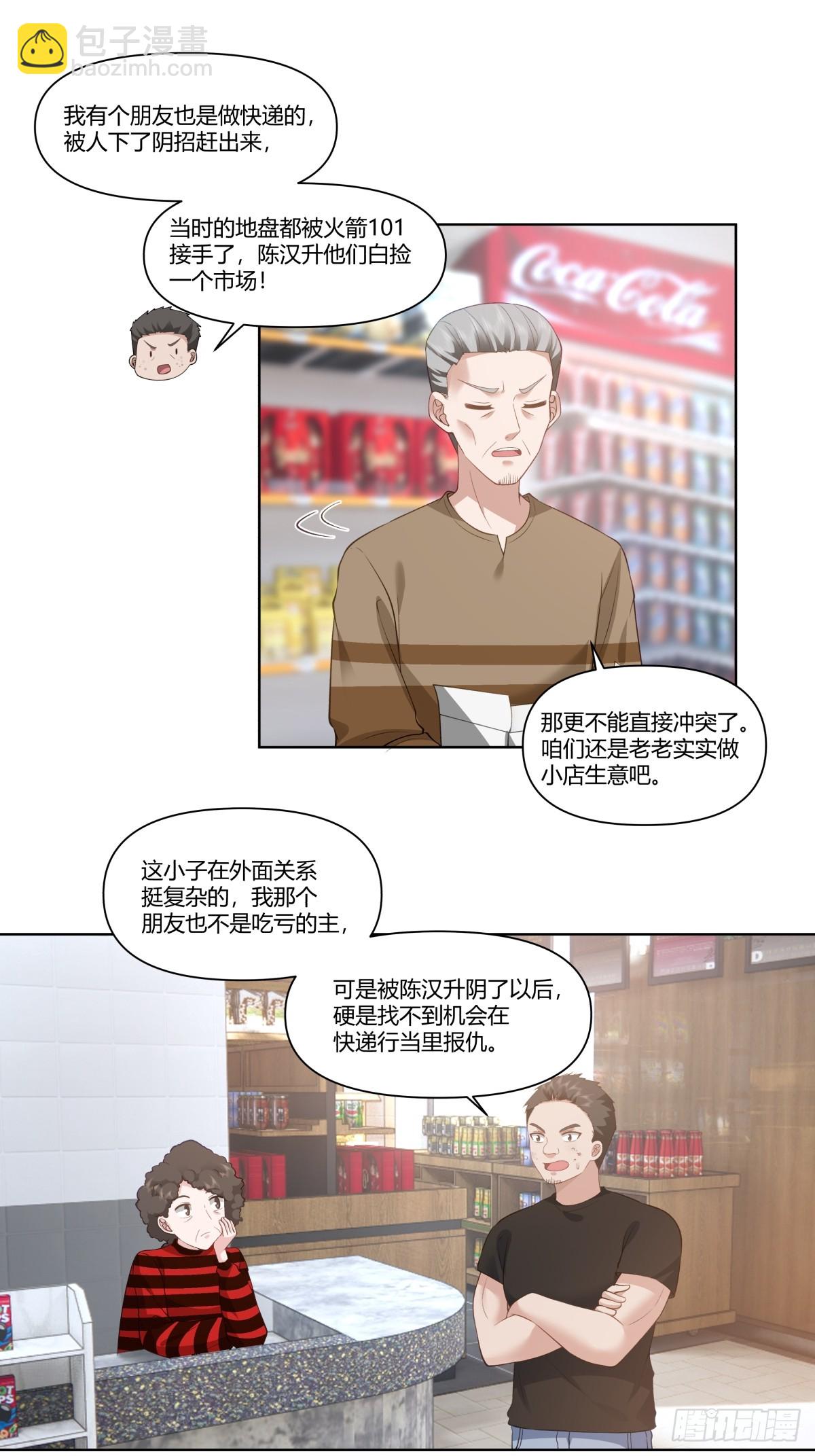 🍘我真没想重生啊 忍让解决不了问题 第26页
