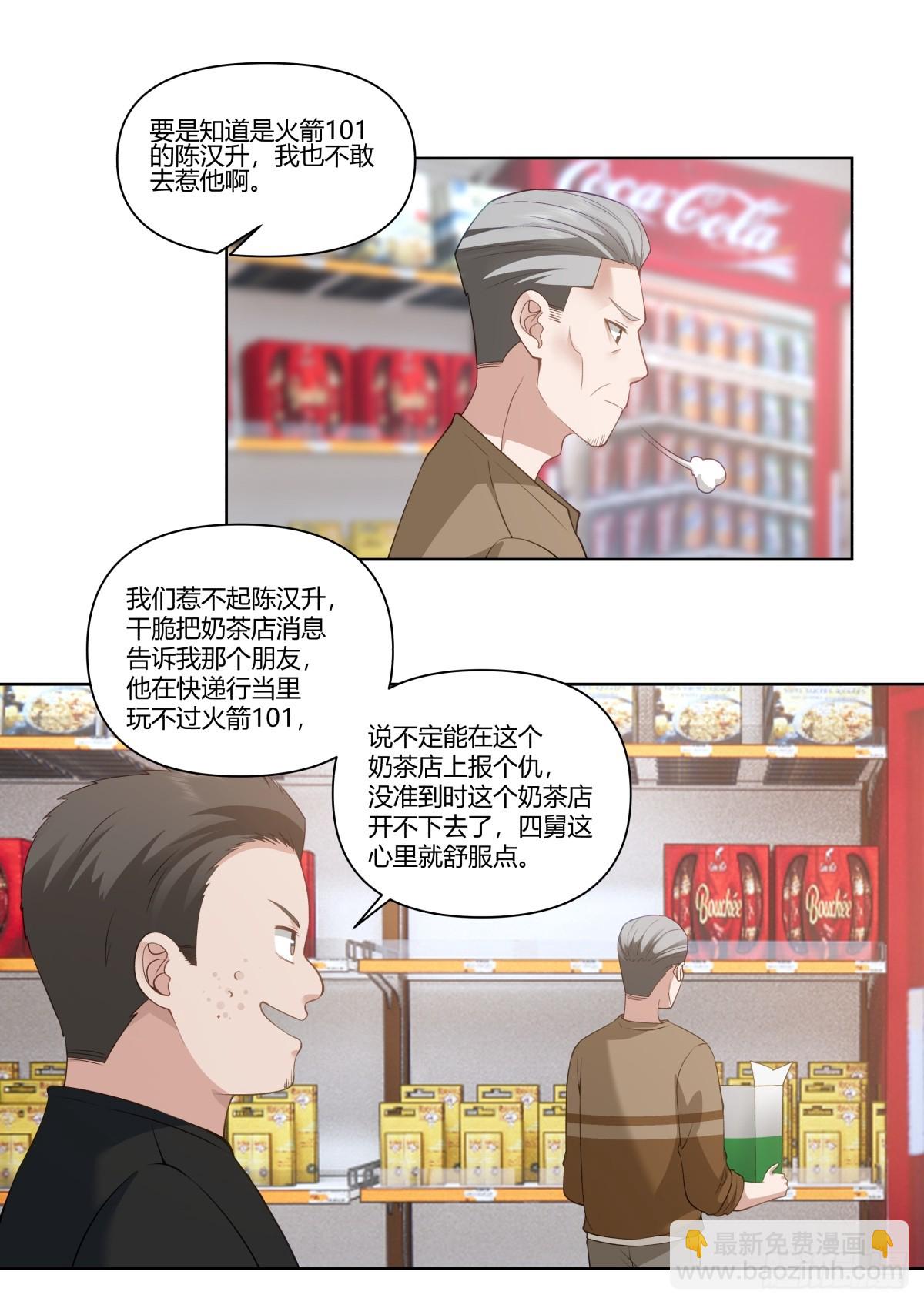🍘我真没想重生啊 忍让解决不了问题 第27页