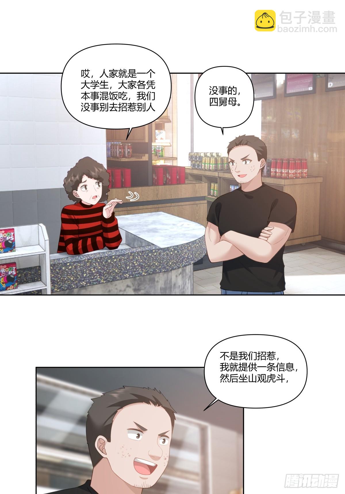 🍘我真没想重生啊 忍让解决不了问题 第28页