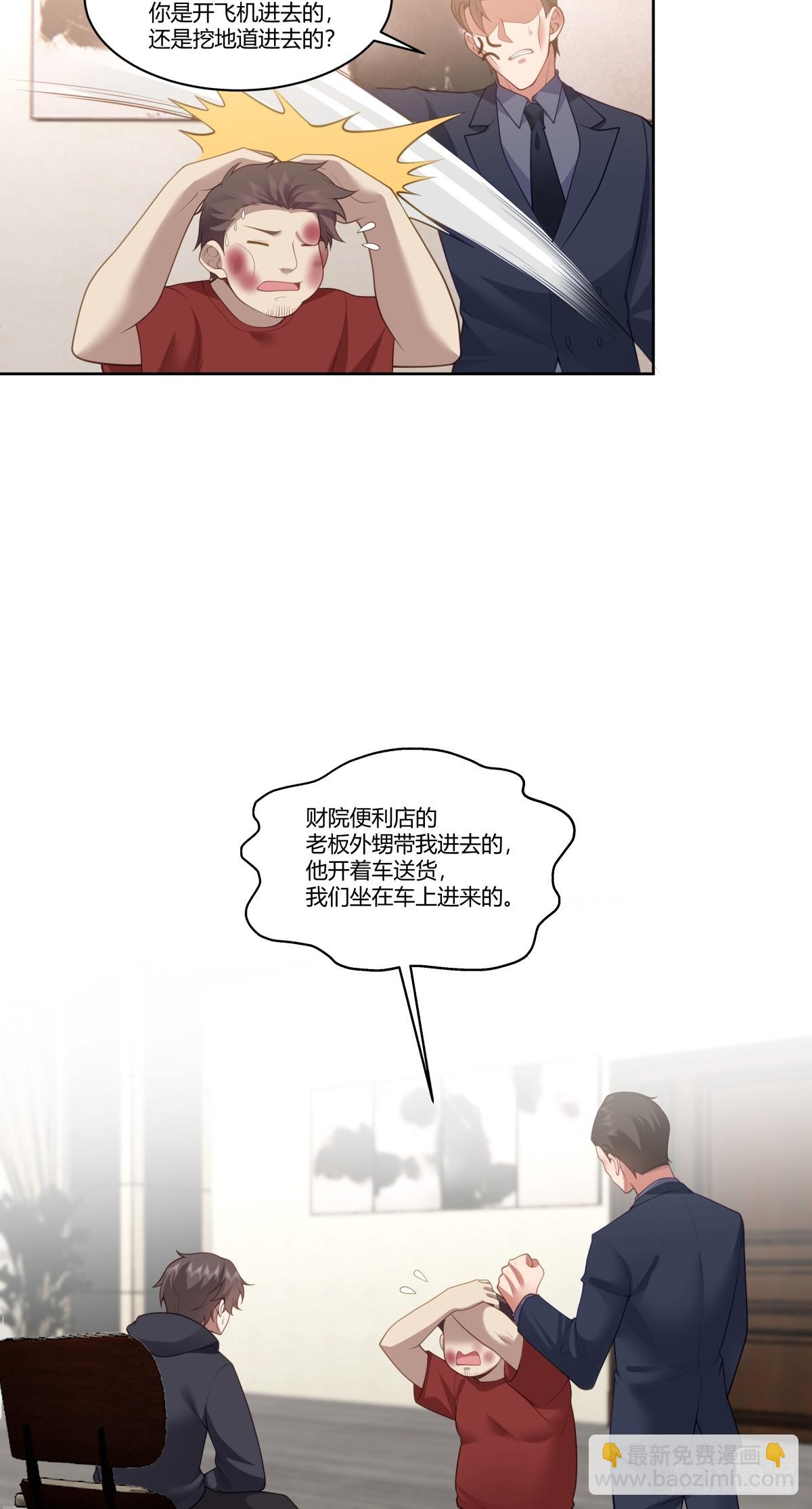 🍘我真没想重生啊 怎么不牛逼了？ 第20页