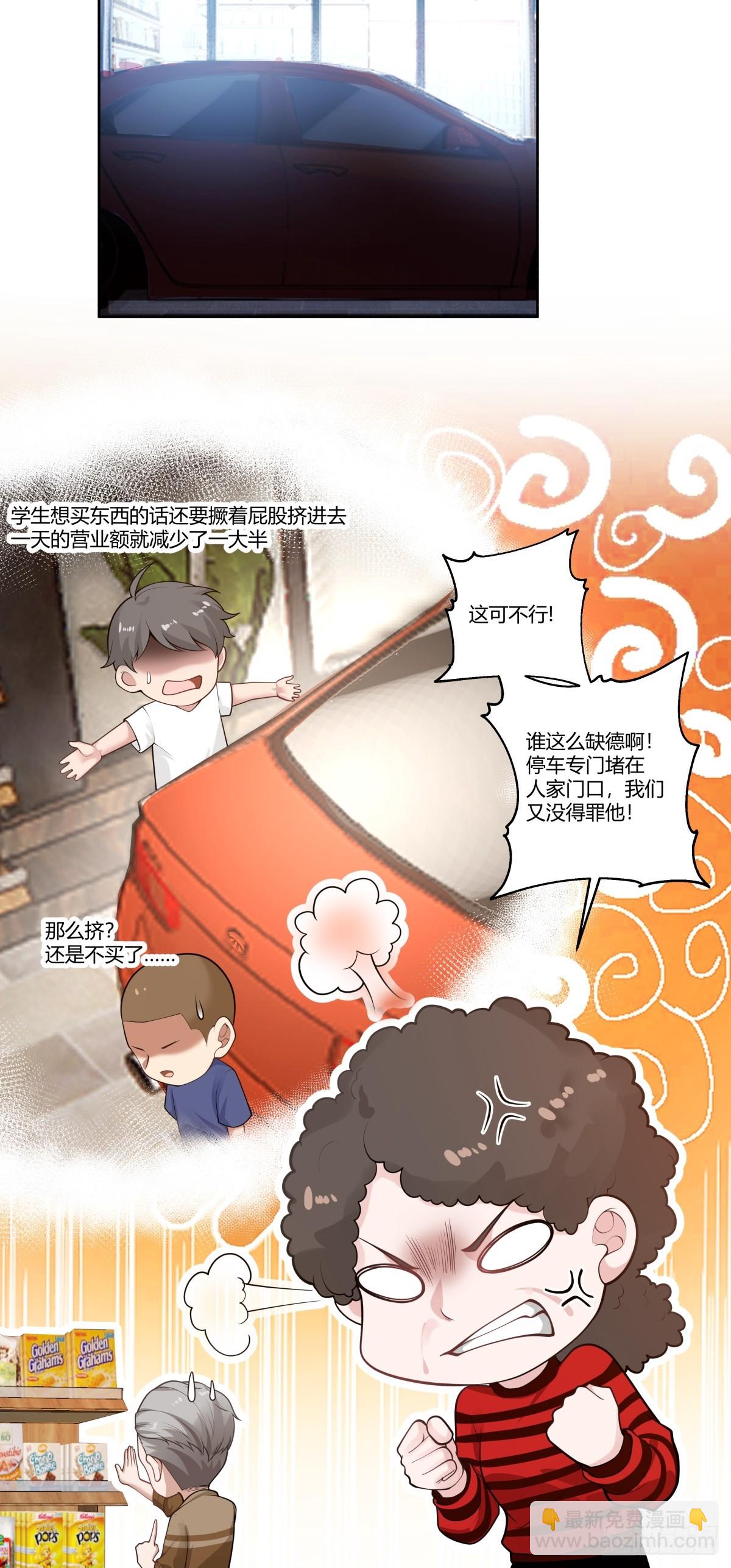 🍘我真没想重生啊 怎么不牛逼了？ 第29页