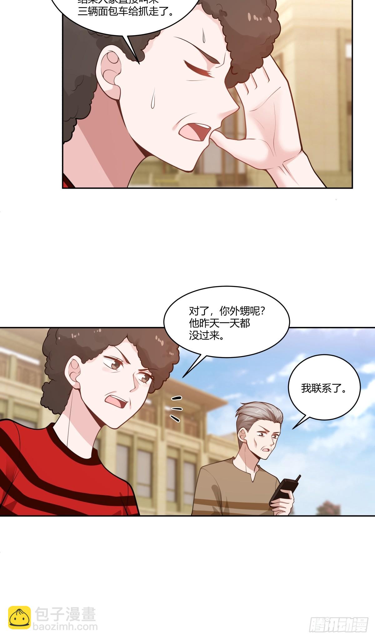 🍘我真没想重生啊 怎么不牛逼了？ 第32页