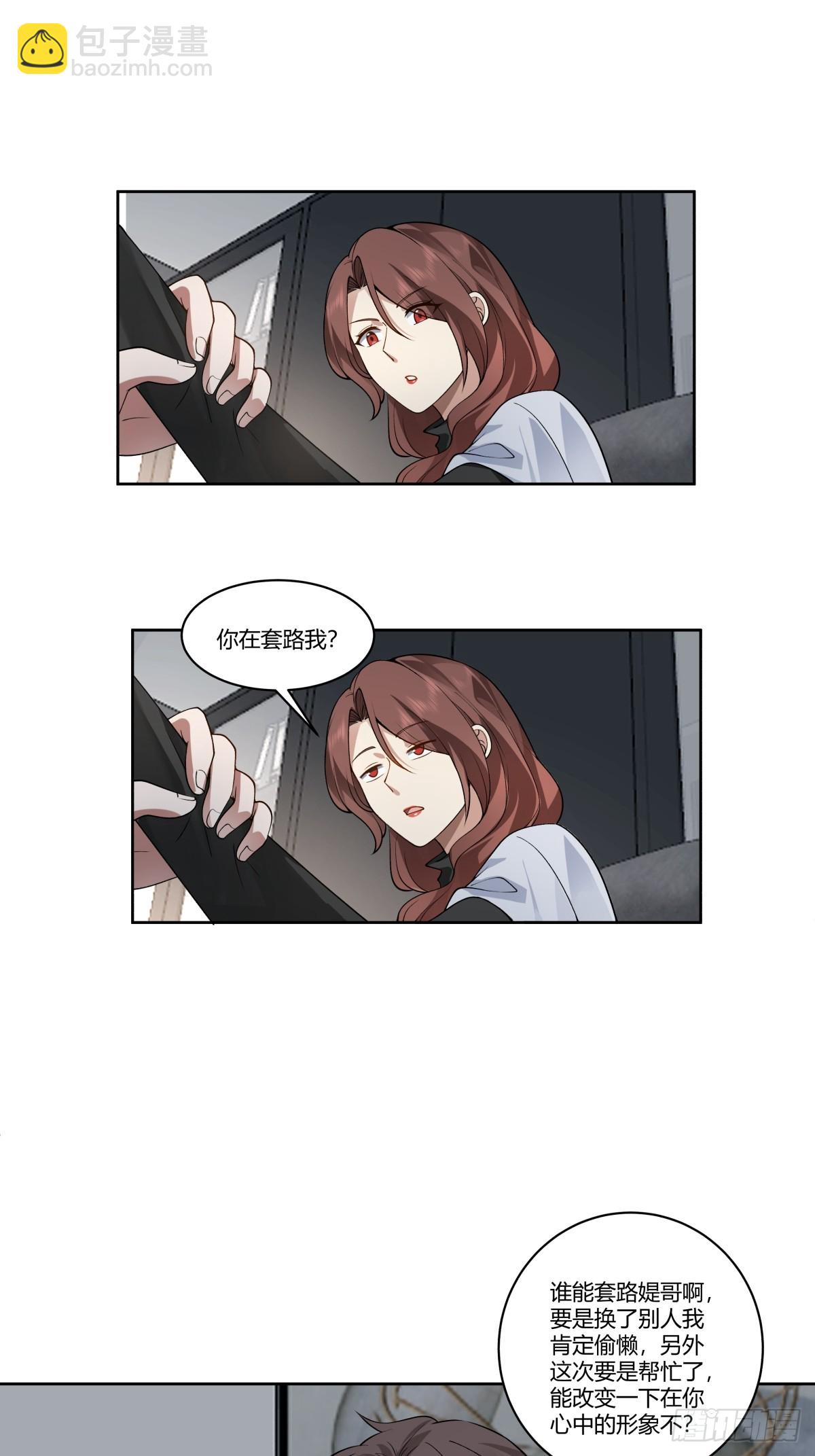 🍘我真没想重生啊 身体很诚实 第19页