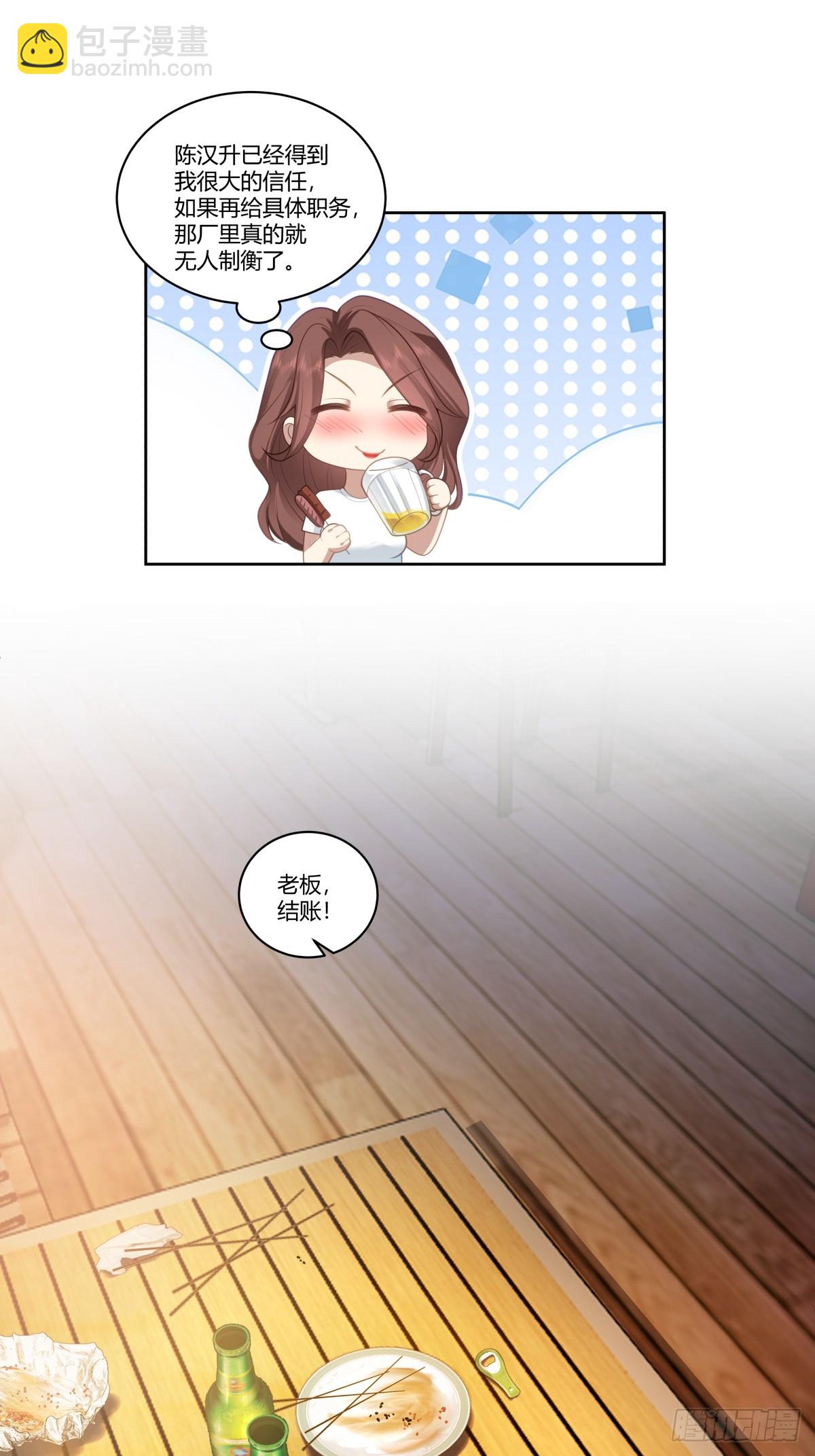 🍘我真没想重生啊 身体很诚实 第29页