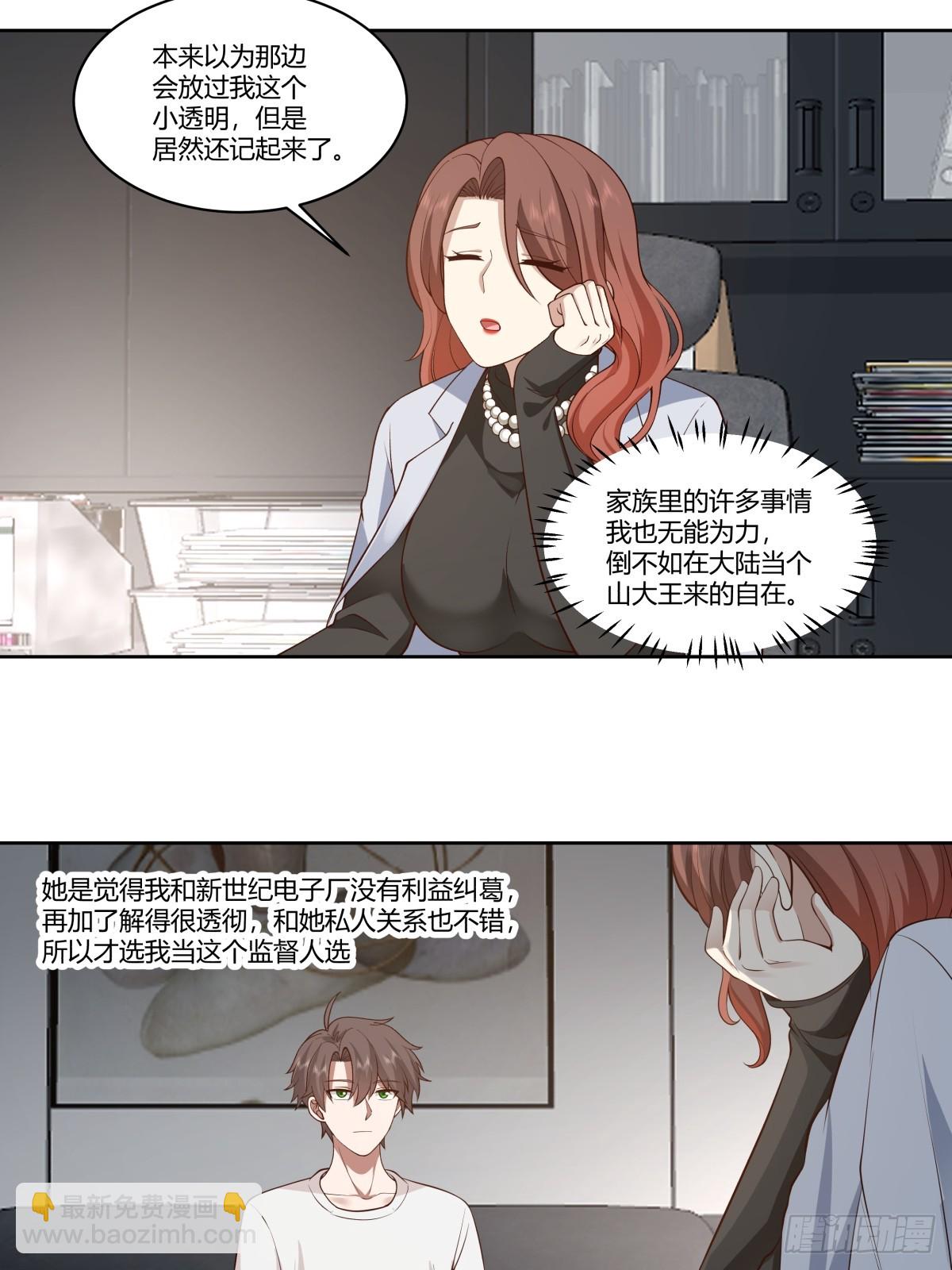🍘我真没想重生啊 身体很诚实 第5页