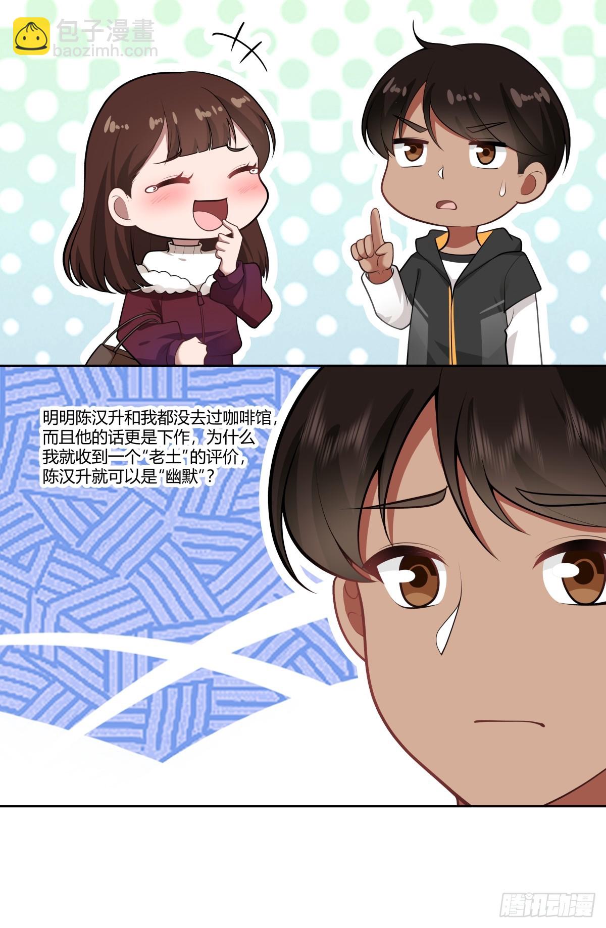 🍘我真没想重生啊 你是个好人 第15页