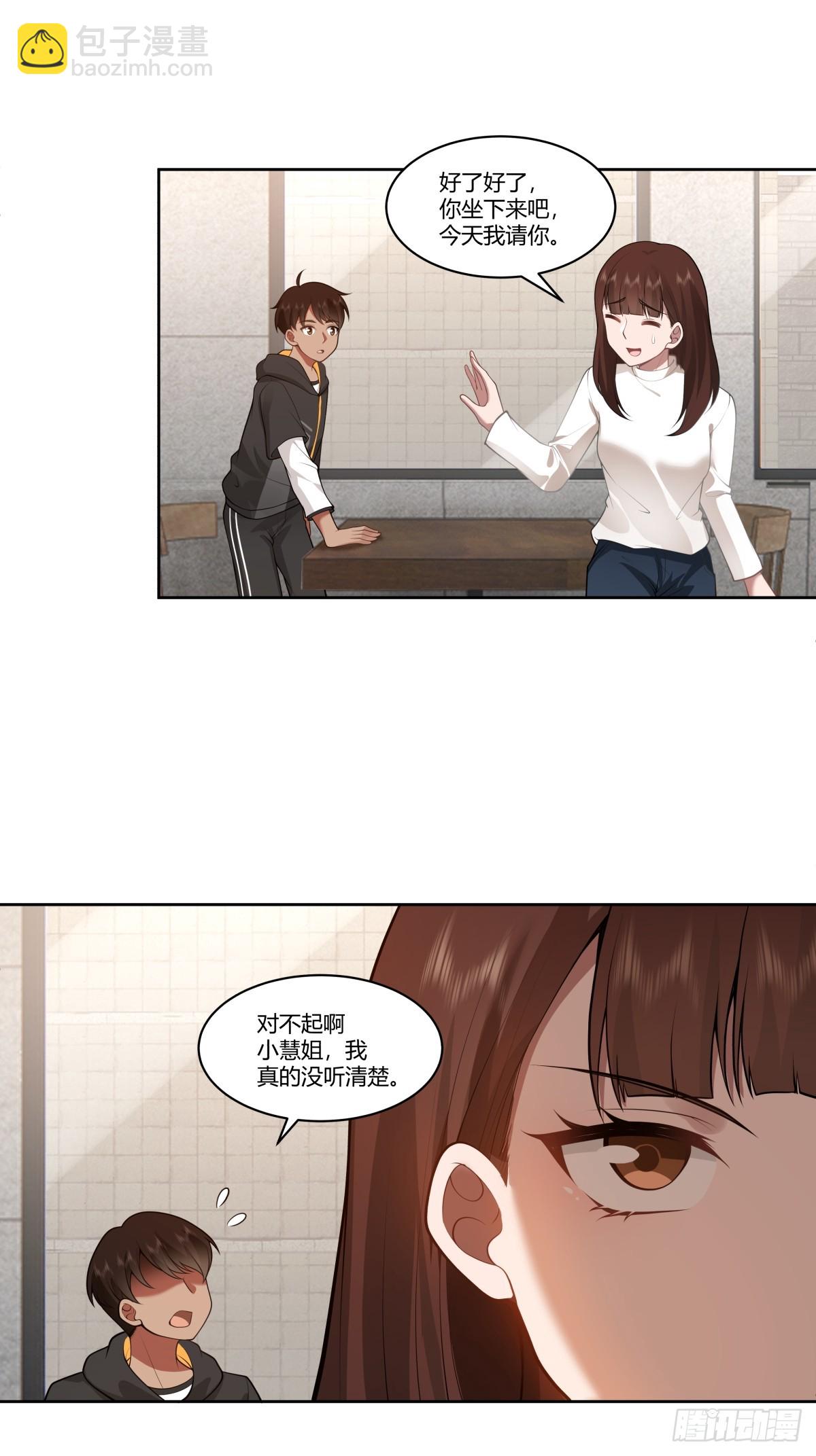 🍘我真没想重生啊 你是个好人 第19页