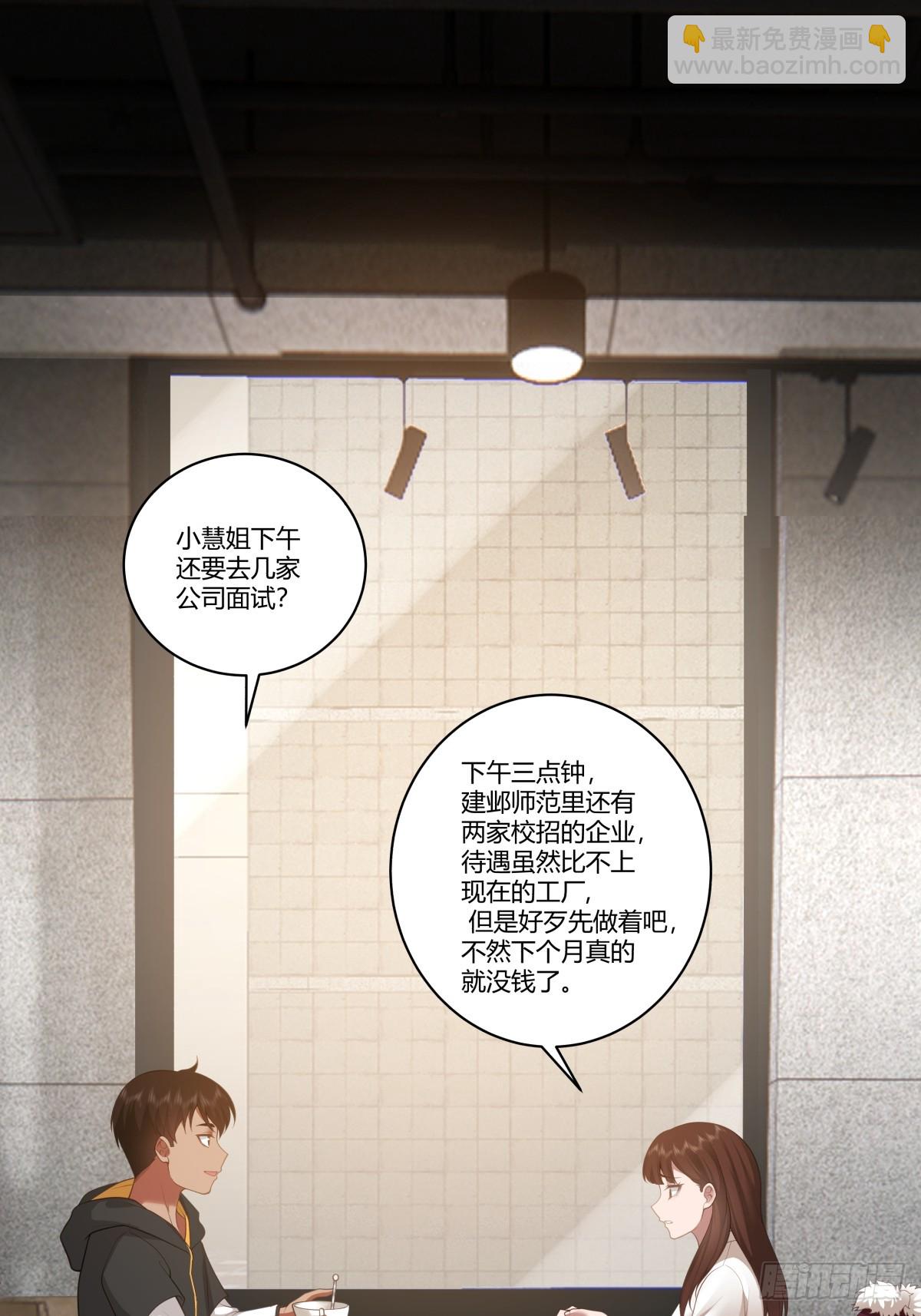 🍘我真没想重生啊 你是个好人 第21页