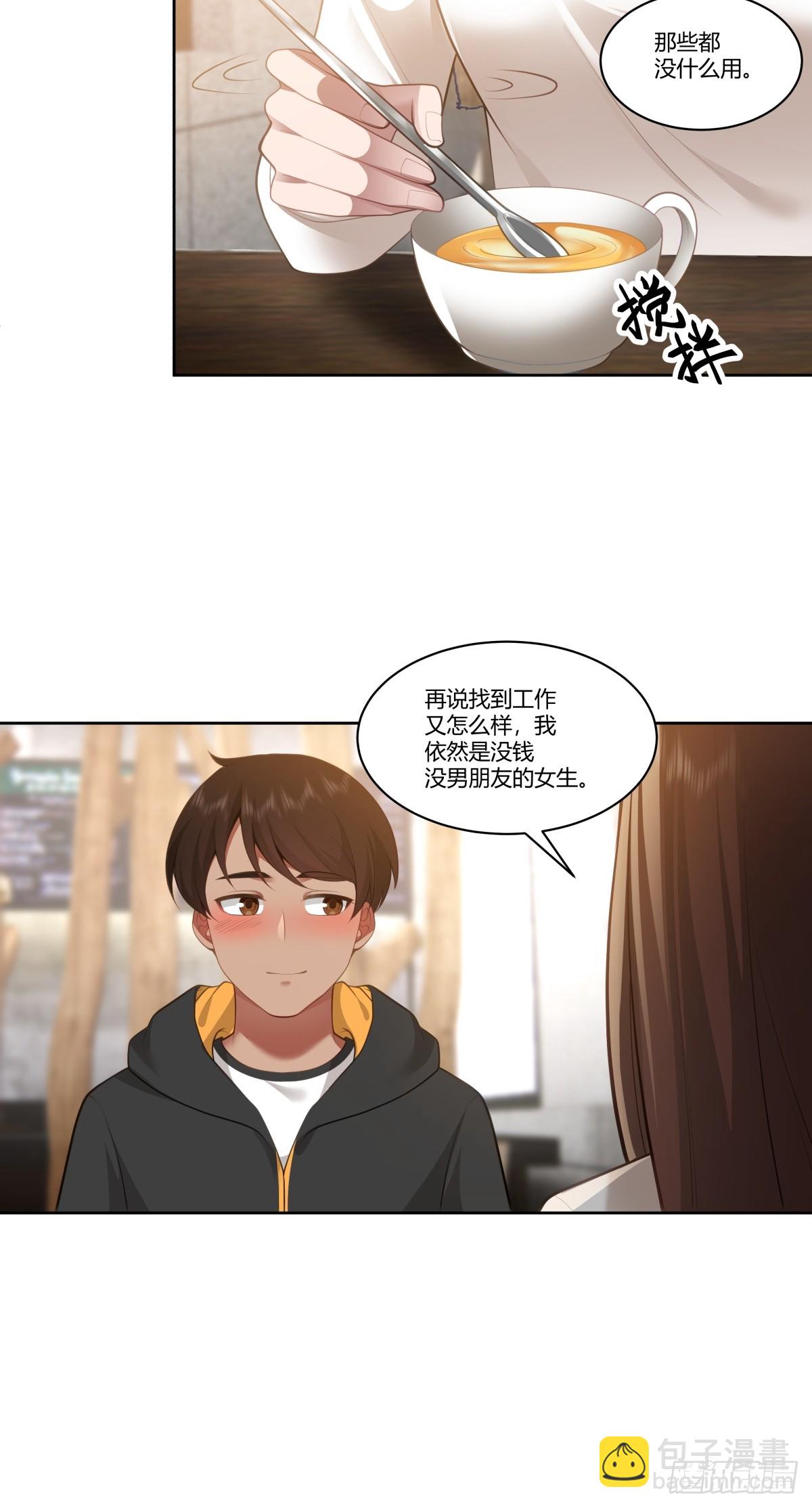 🍘我真没想重生啊 你是个好人 第23页