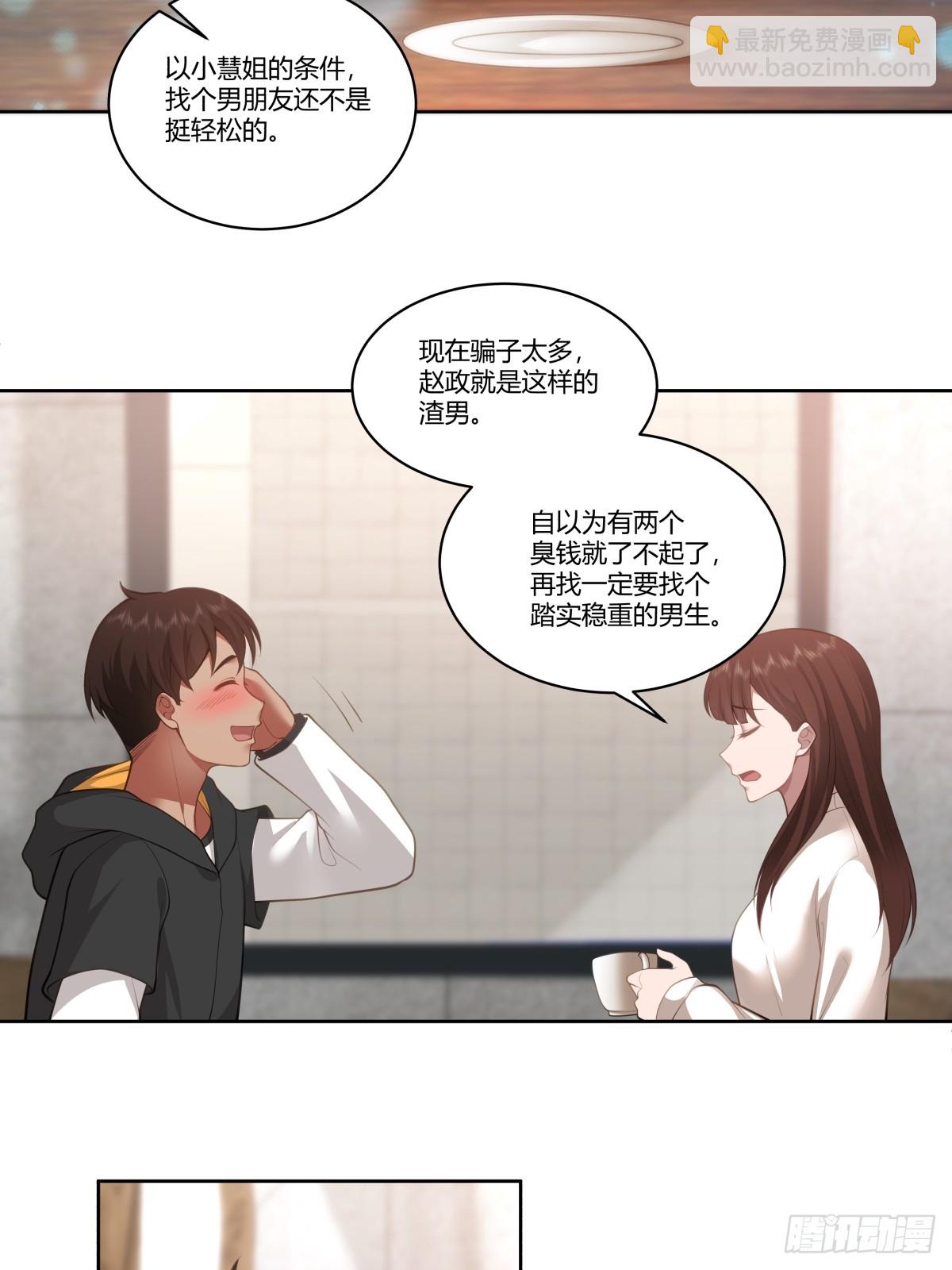 🍘我真没想重生啊 你是个好人 第25页