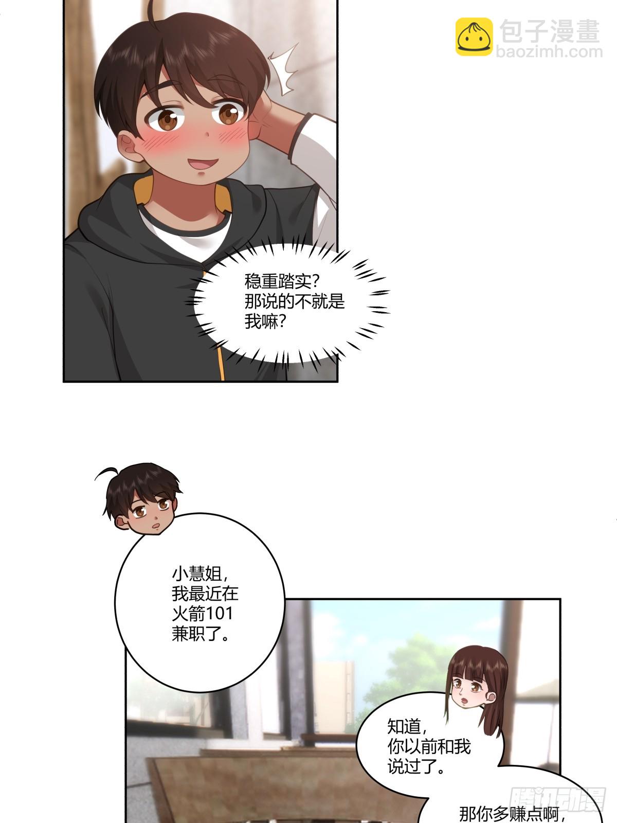 🍘我真没想重生啊 你是个好人 第26页