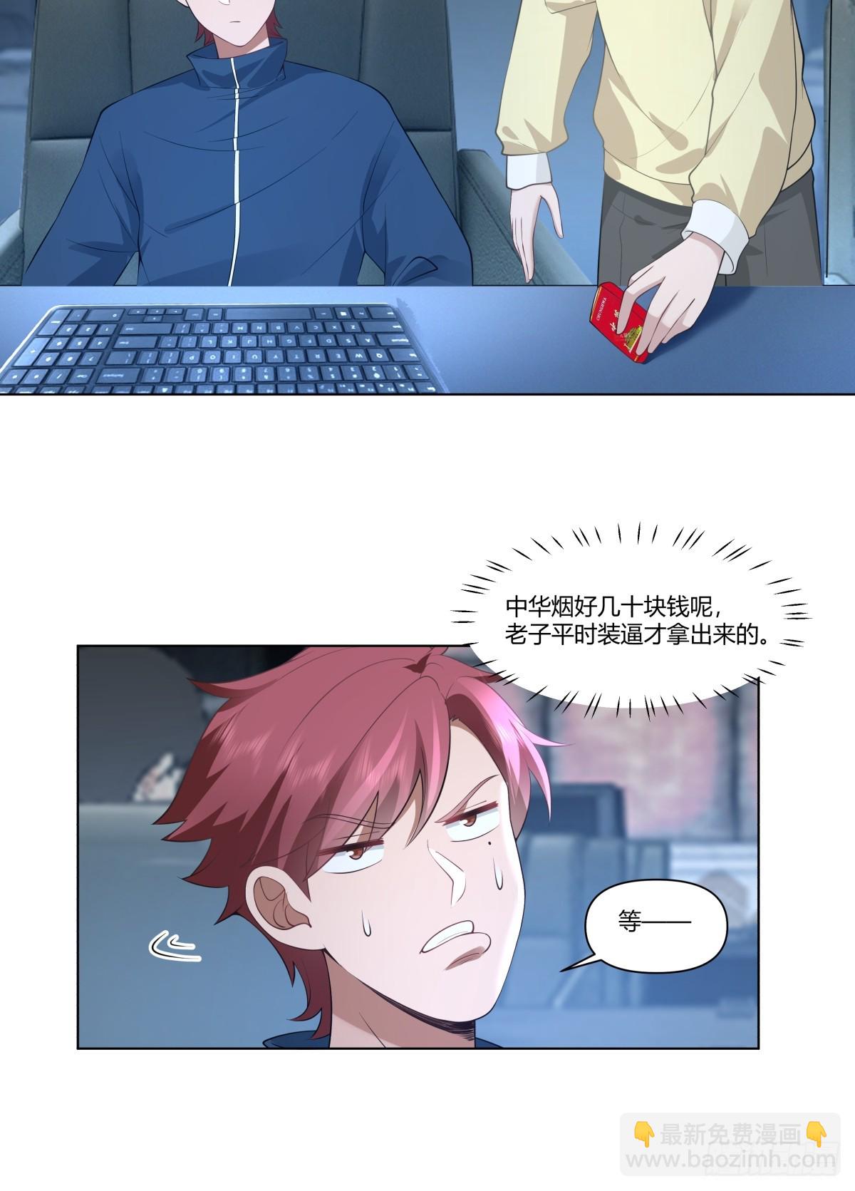 🍘我真没想重生啊 那位陪你通宵的女孩 第13页