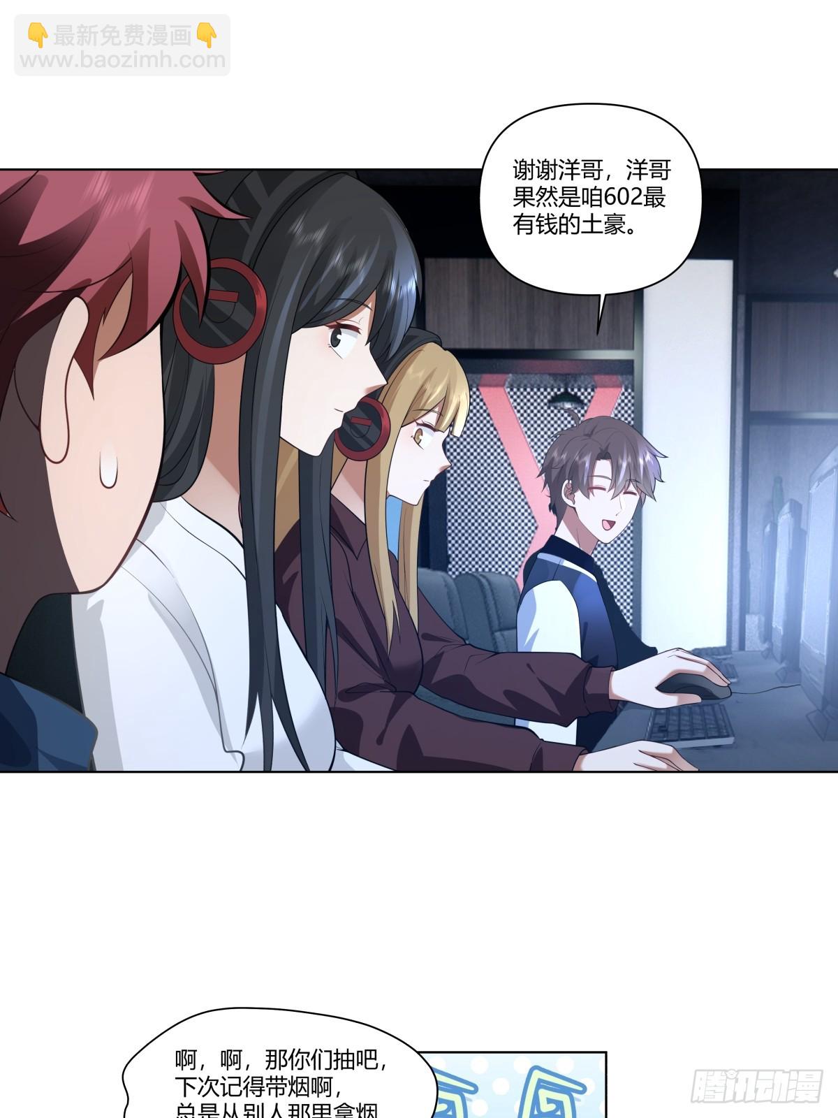 🍘我真没想重生啊 那位陪你通宵的女孩 第14页