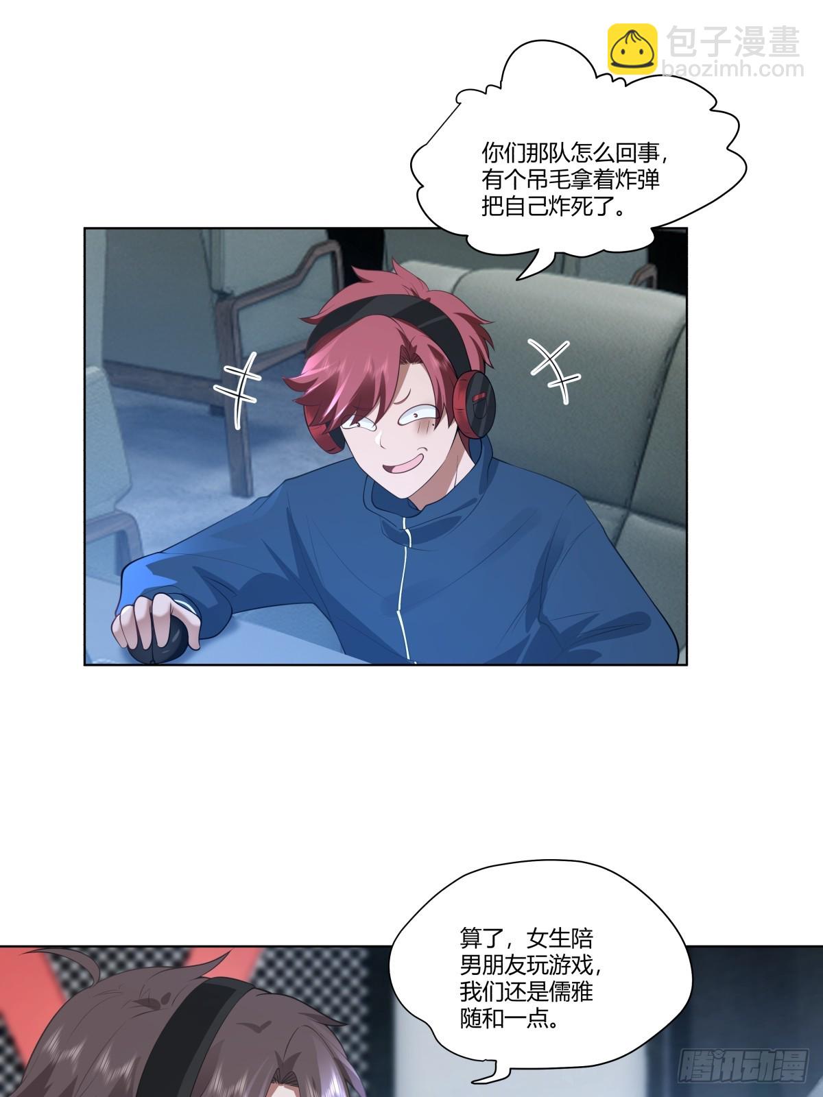🍘我真没想重生啊 那位陪你通宵的女孩 第20页