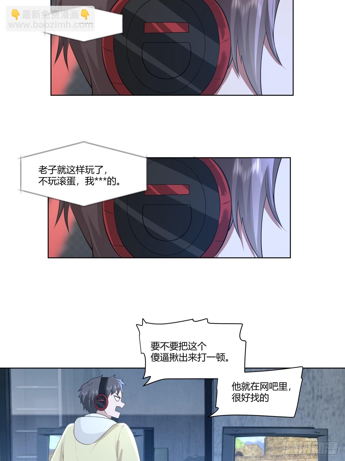 🍘我真没想重生啊 那位陪你通宵的女孩 第24页