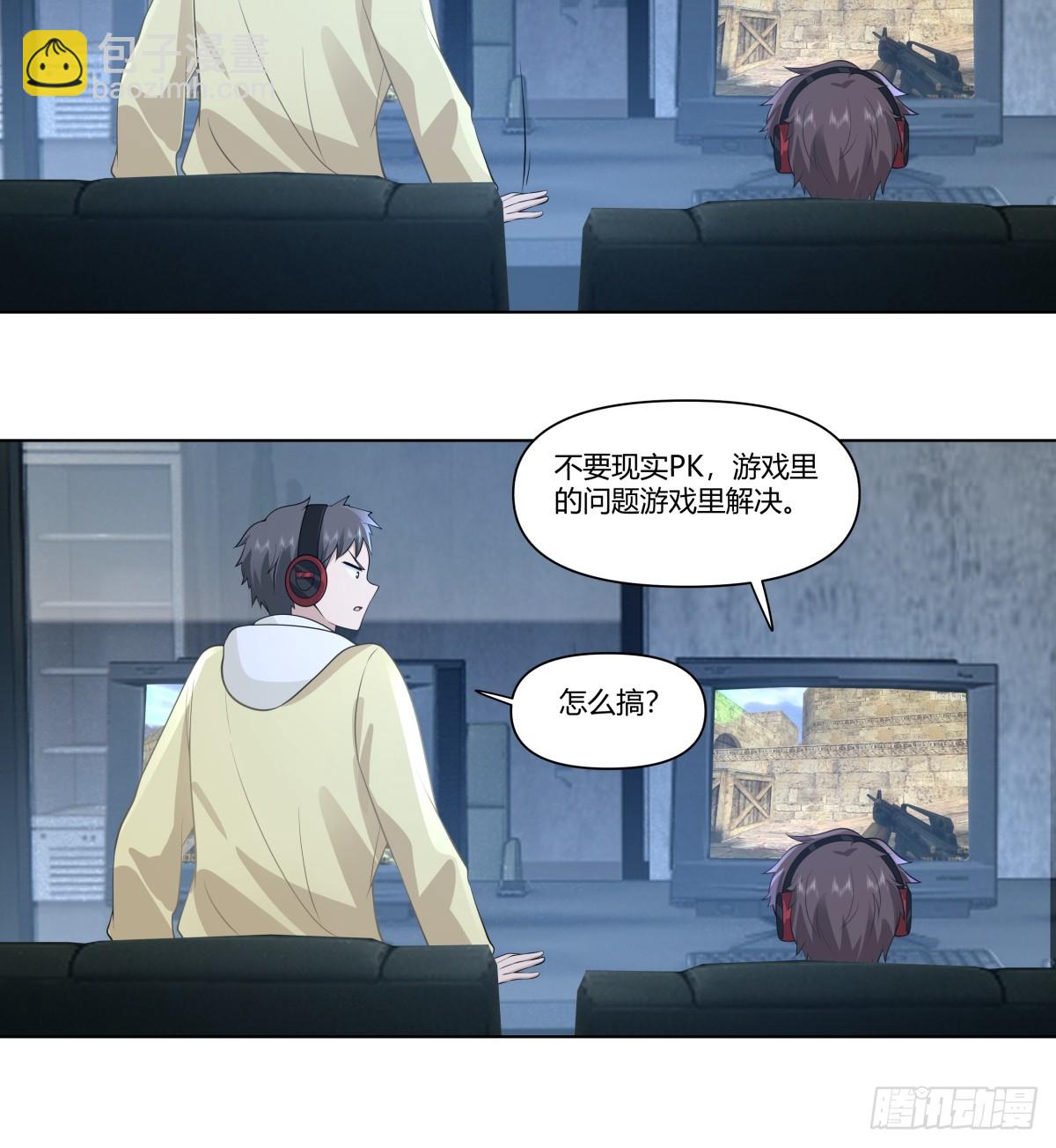 🍘我真没想重生啊 那位陪你通宵的女孩 第25页