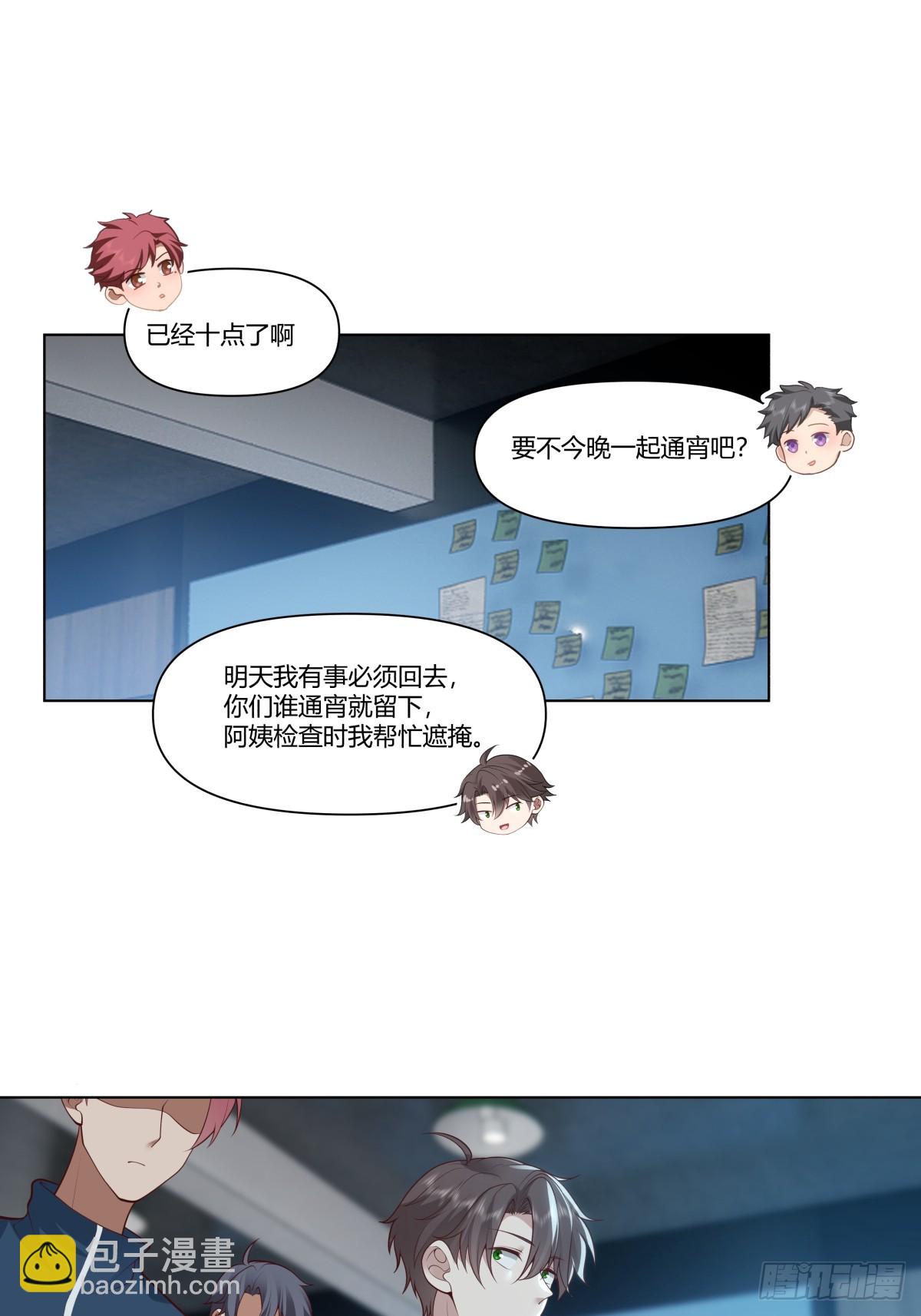 🍘我真没想重生啊 那位陪你通宵的女孩 第29页