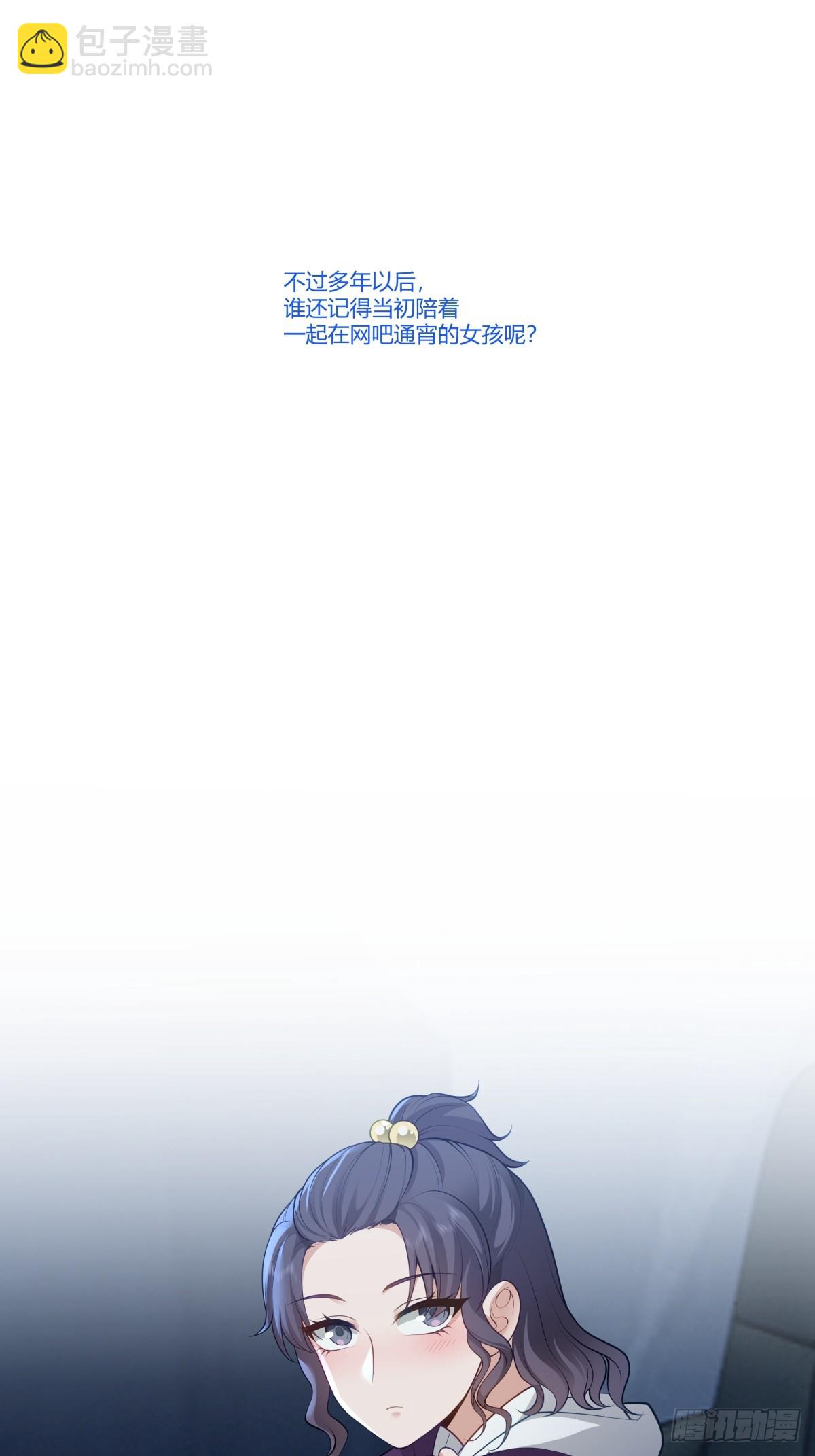 🍘我真没想重生啊 那位陪你通宵的女孩 第32页