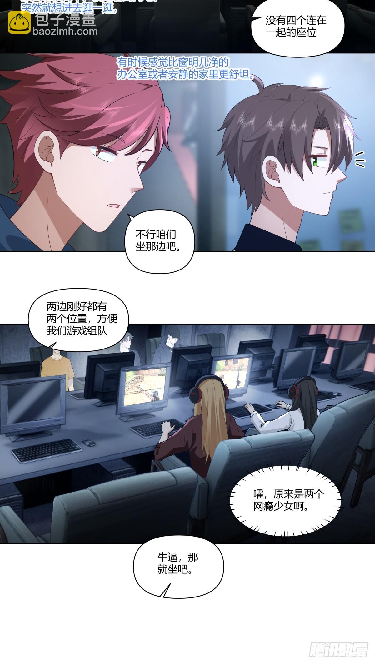 🍘我真没想重生啊 那位陪你通宵的女孩 第5页