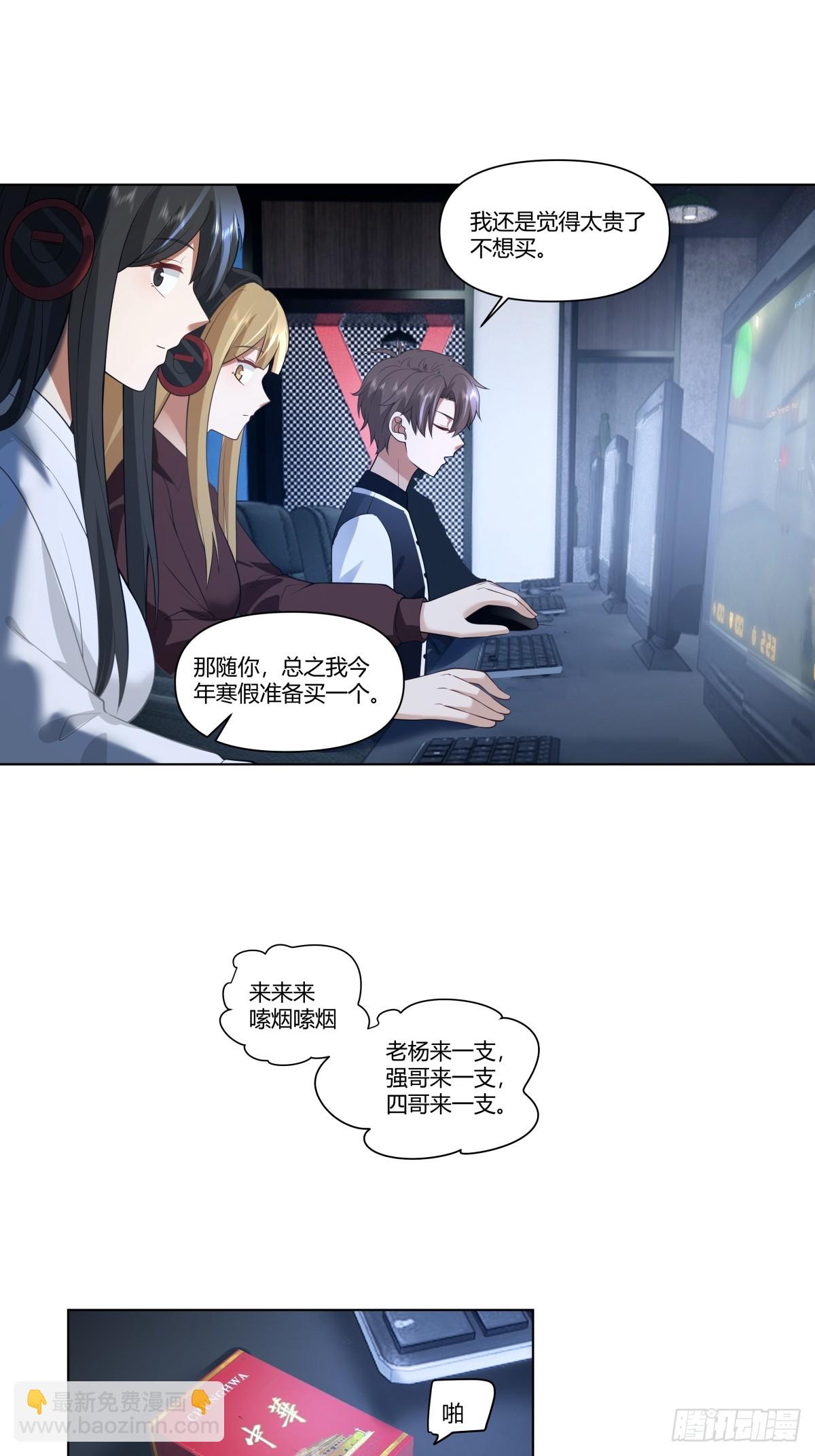 🍘我真没想重生啊 那位陪你通宵的女孩 第8页
