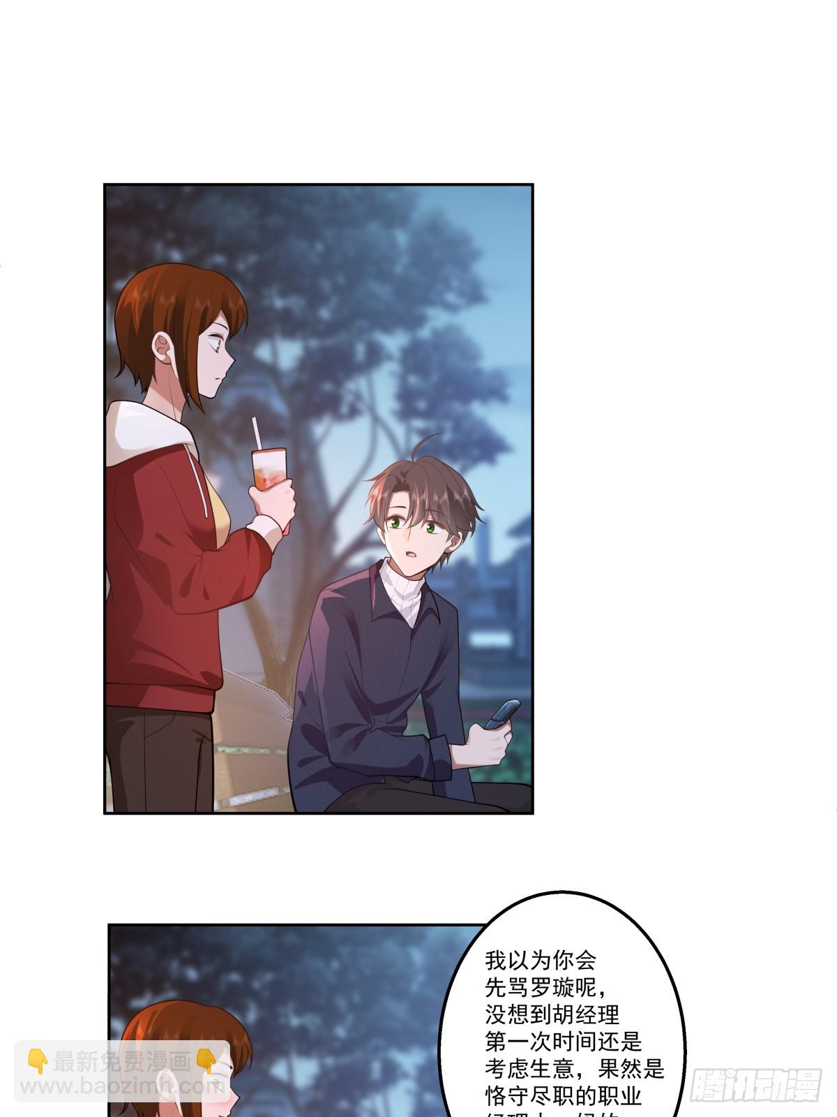 🍘我真没想重生啊 对沈幼楚动心思的家伙 第29页