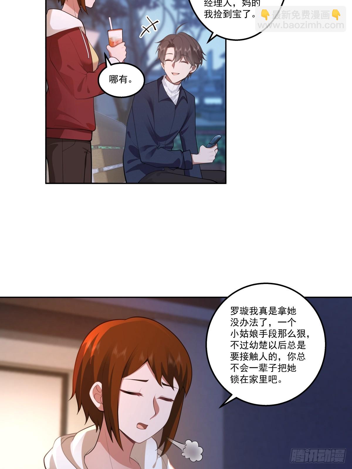 🍘我真没想重生啊 对沈幼楚动心思的家伙 第30页