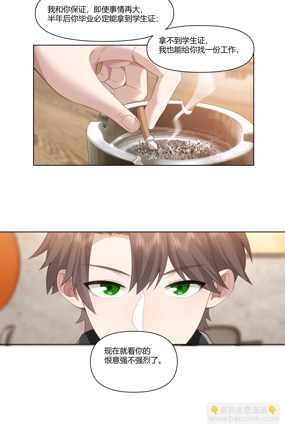 🍘我真没想重生啊 我平生最痛恨渣男 第32页