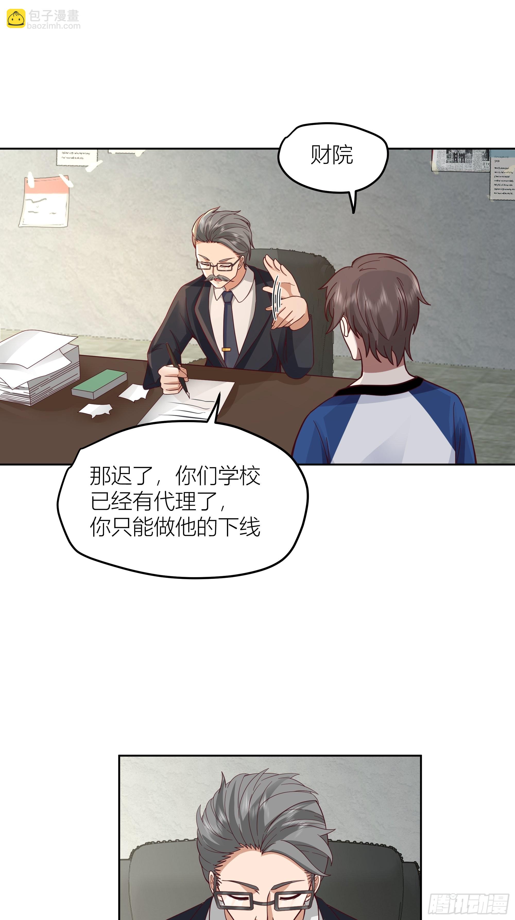 🍘我真没想重生啊 你惹错人了！ 第12页